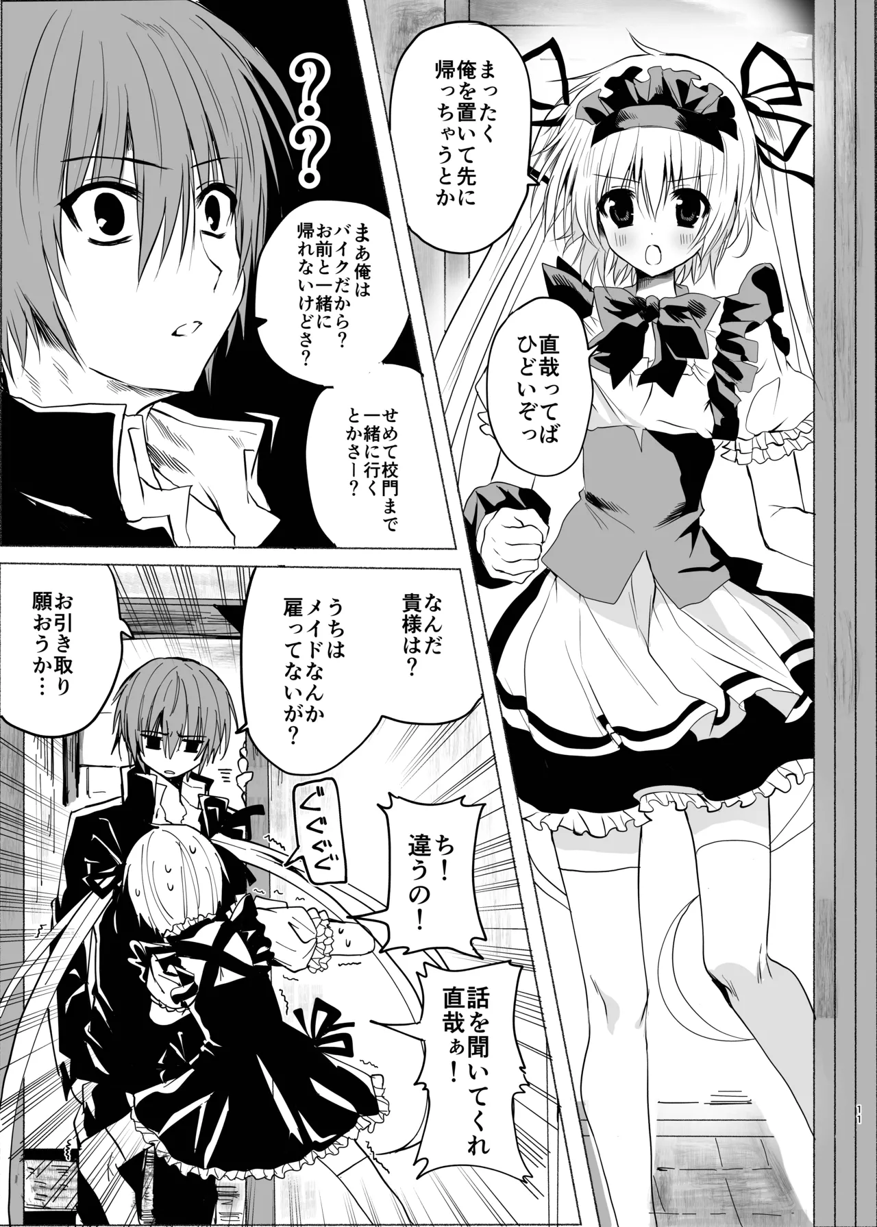 水魚の交わり - page10