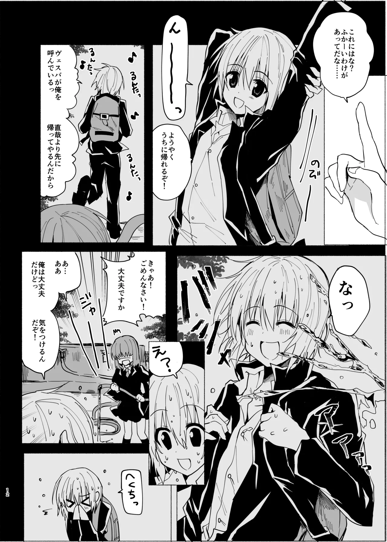 水魚の交わり - page11