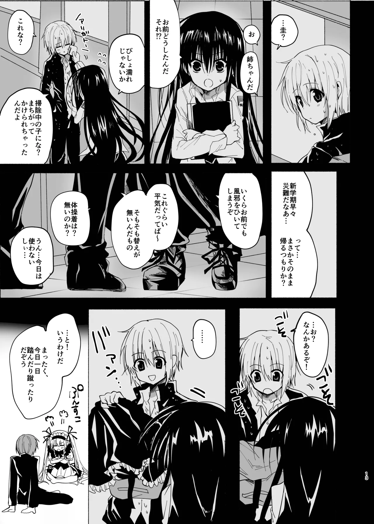 水魚の交わり - page12