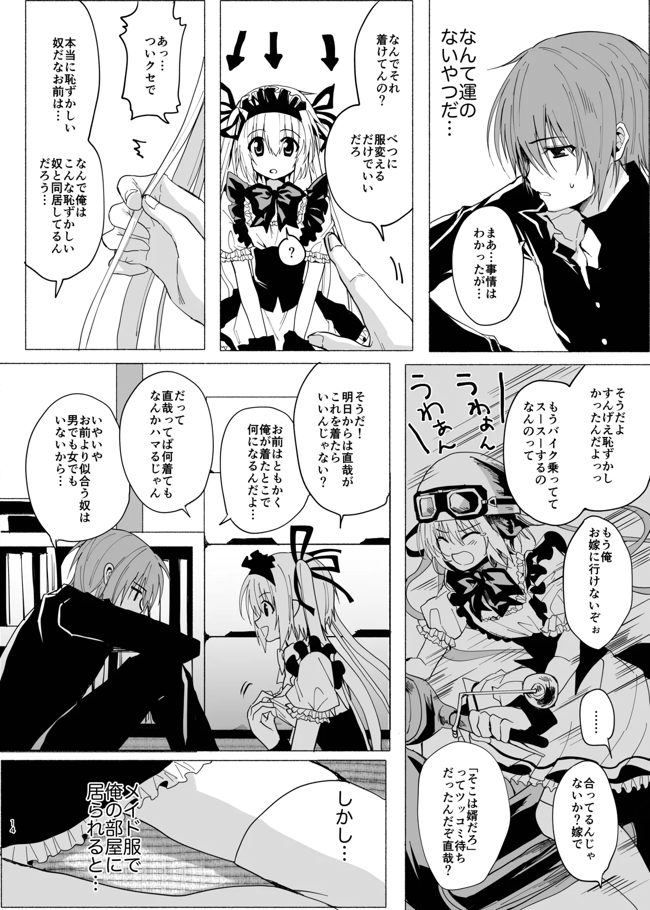 水魚の交わり - page13