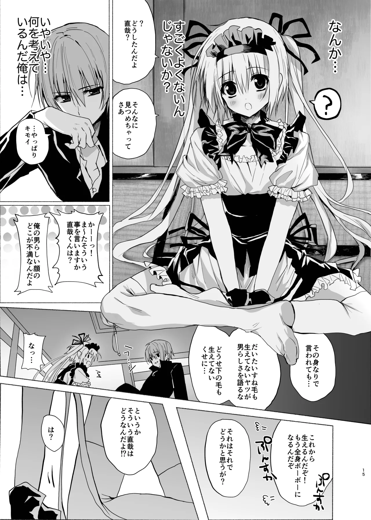 水魚の交わり - page14