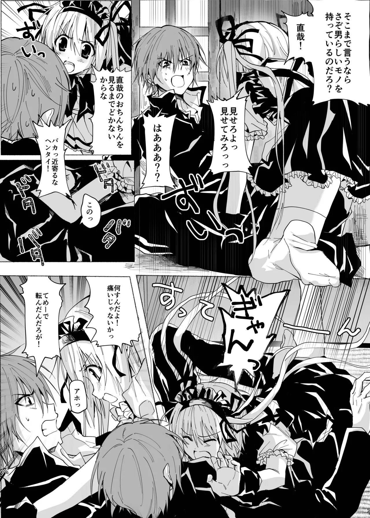 水魚の交わり - page15