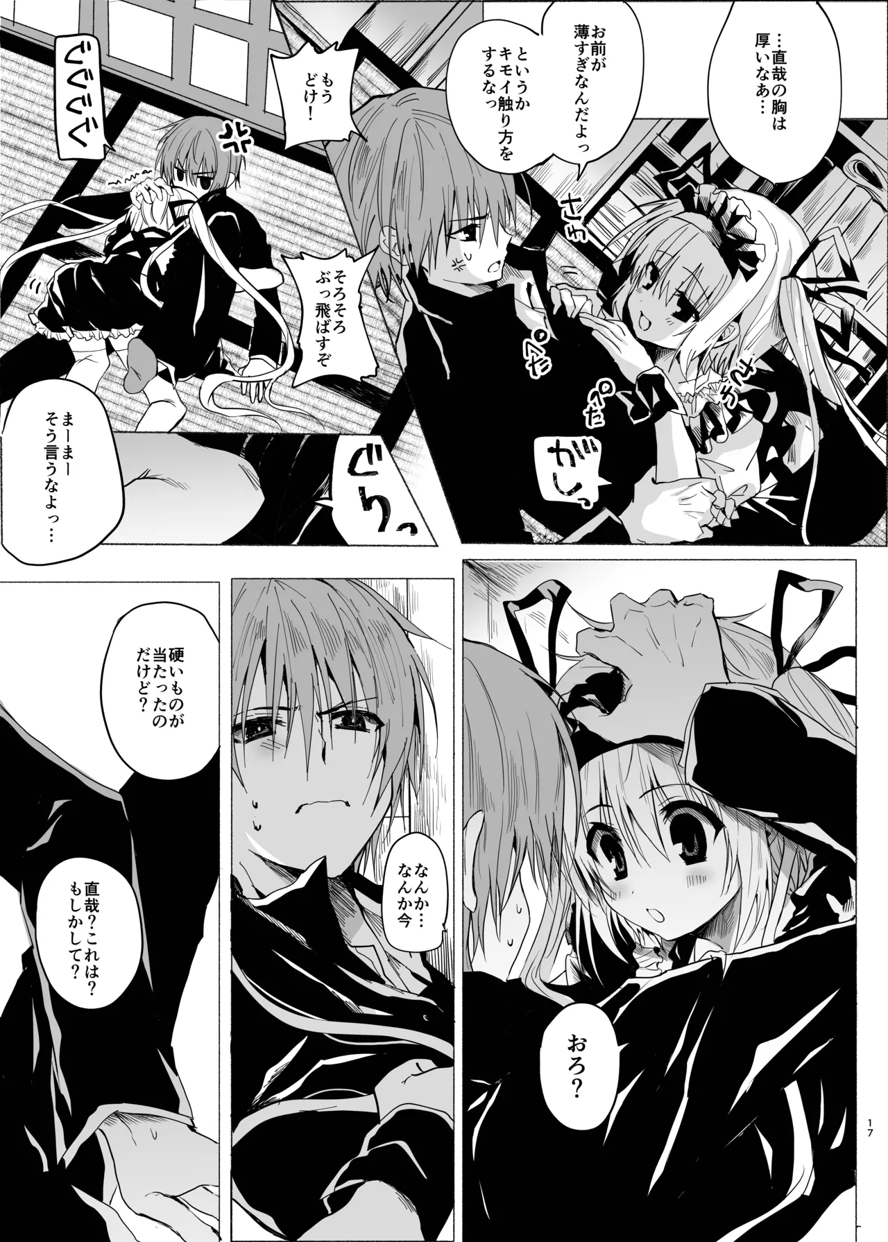 水魚の交わり - page16