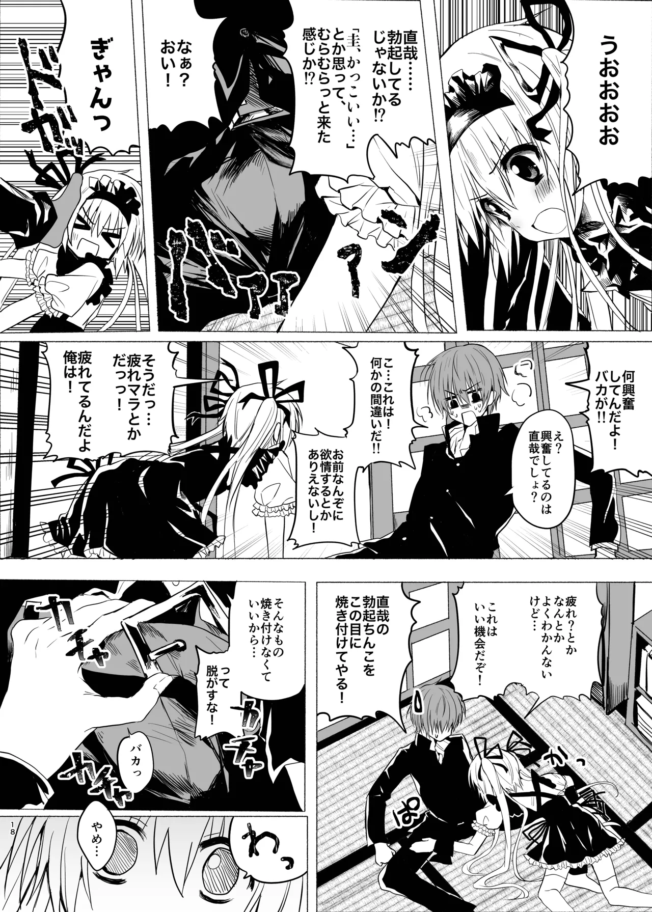 水魚の交わり - page17