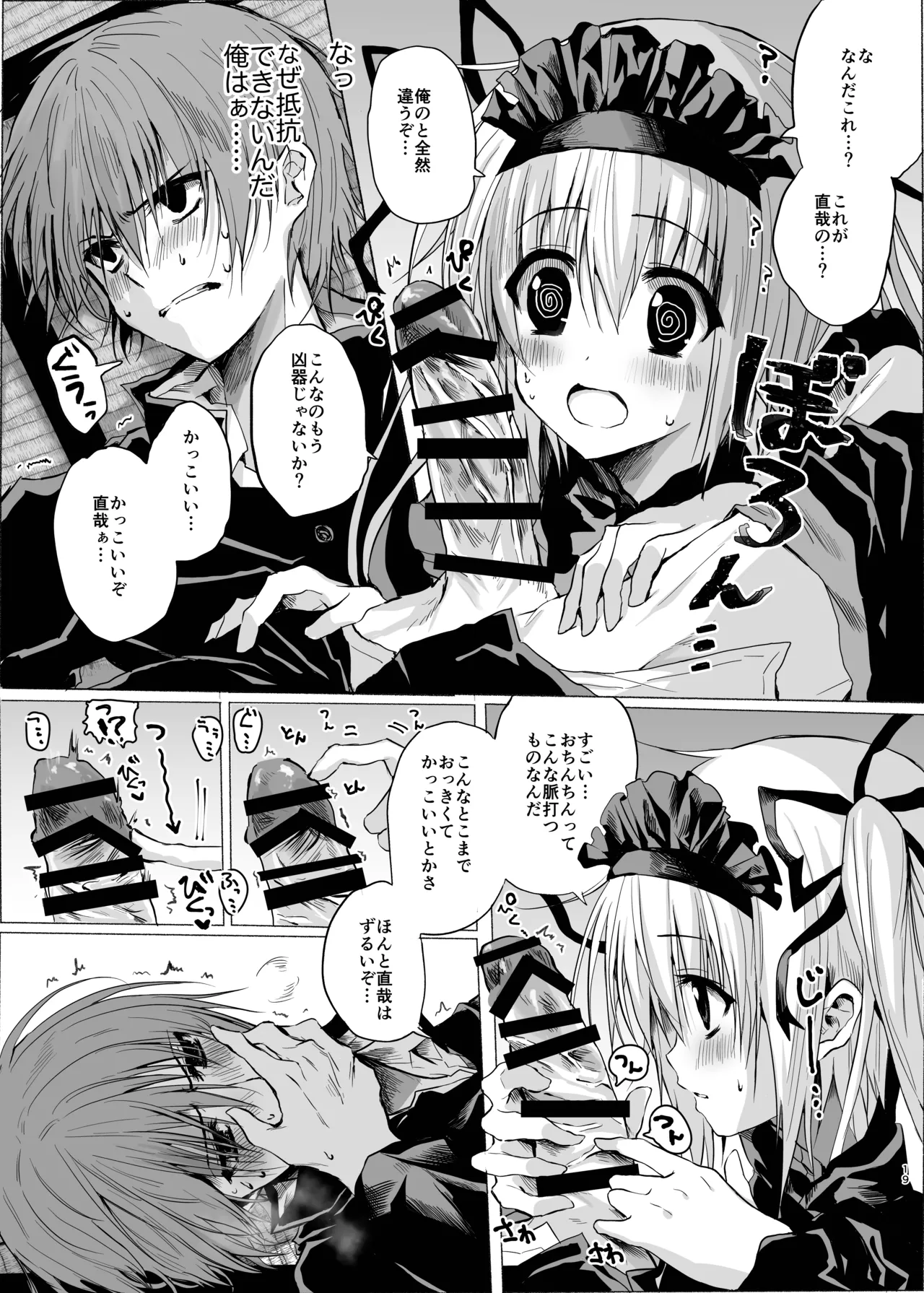 水魚の交わり - page18