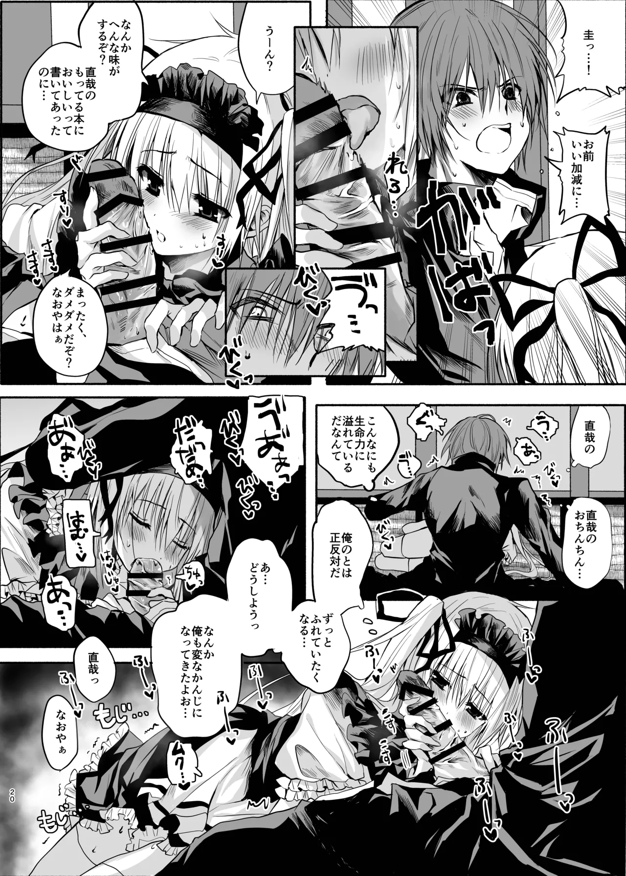 水魚の交わり - page19