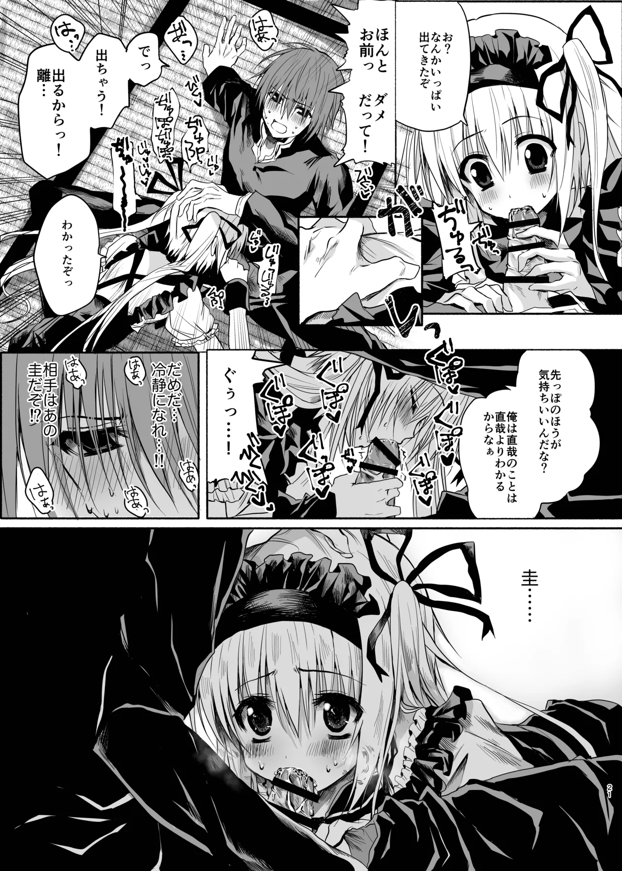 水魚の交わり - page20