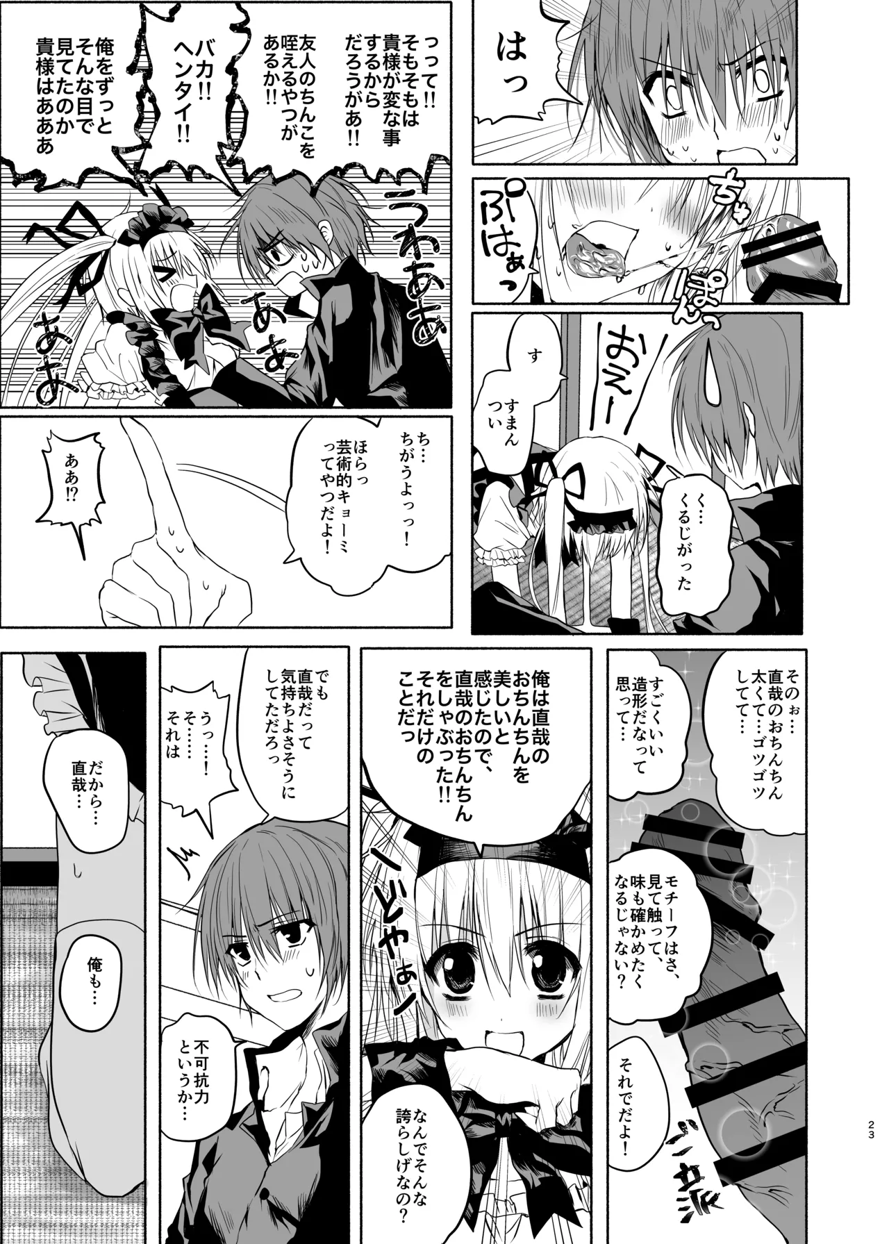 水魚の交わり - page22
