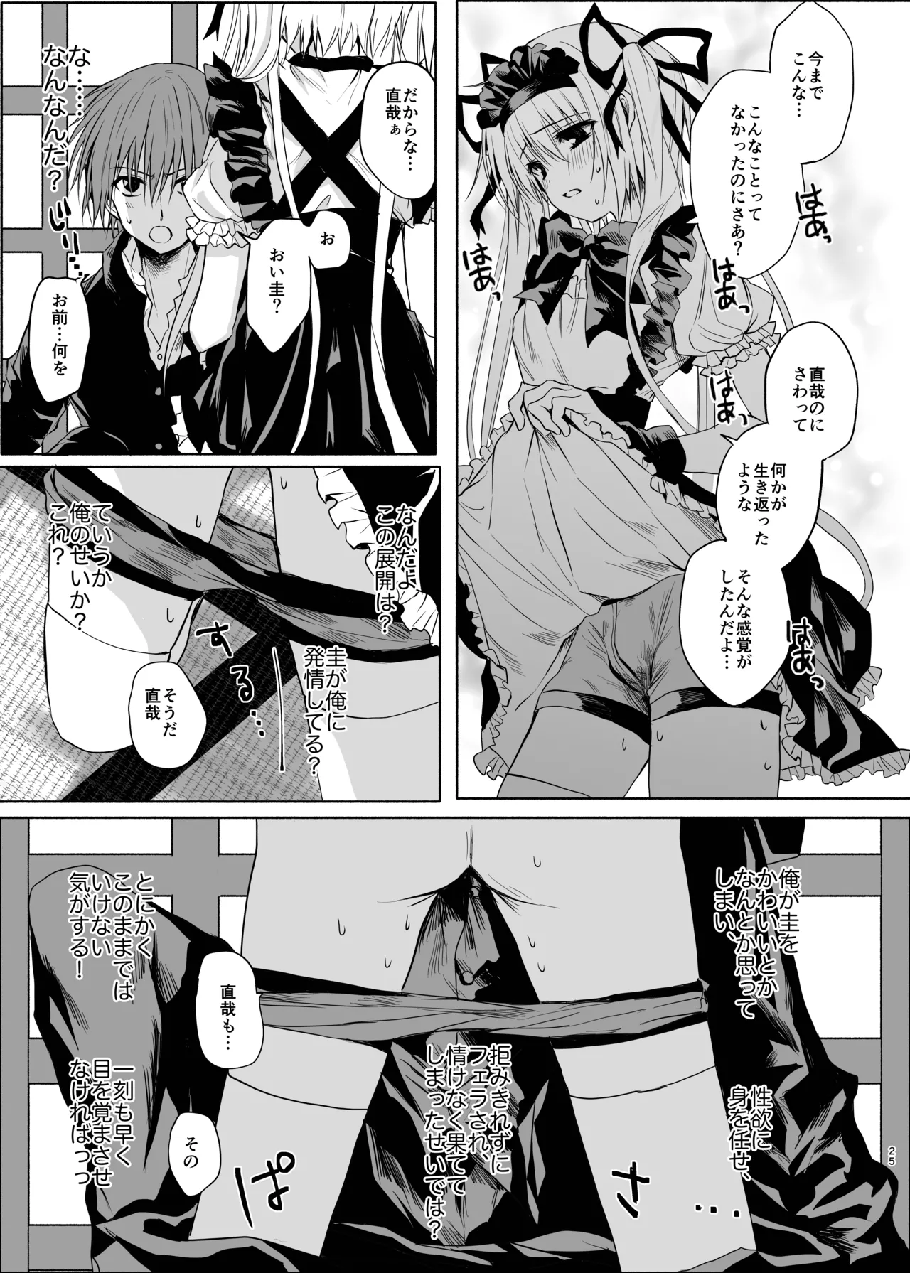 水魚の交わり - page24