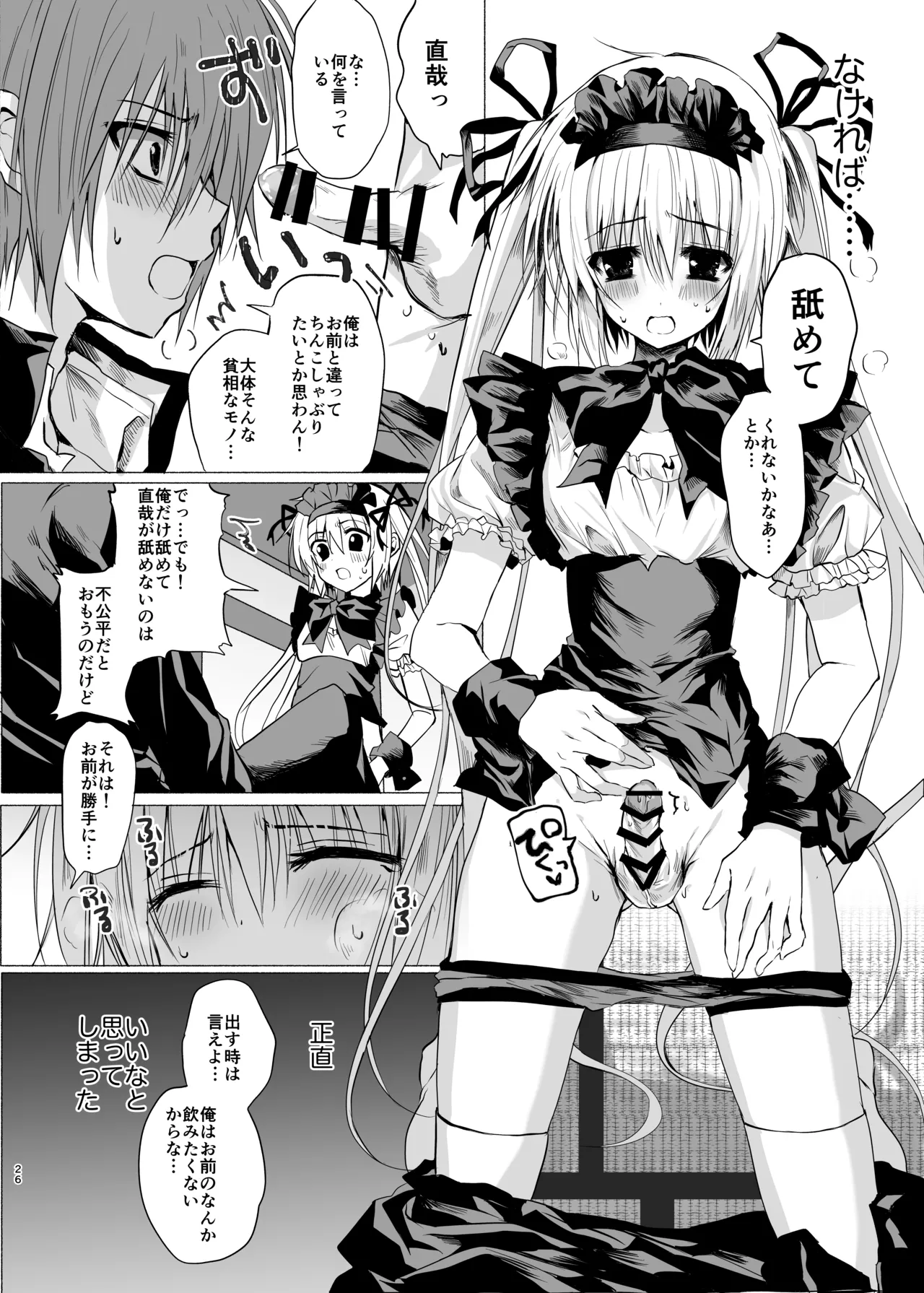 水魚の交わり - page25