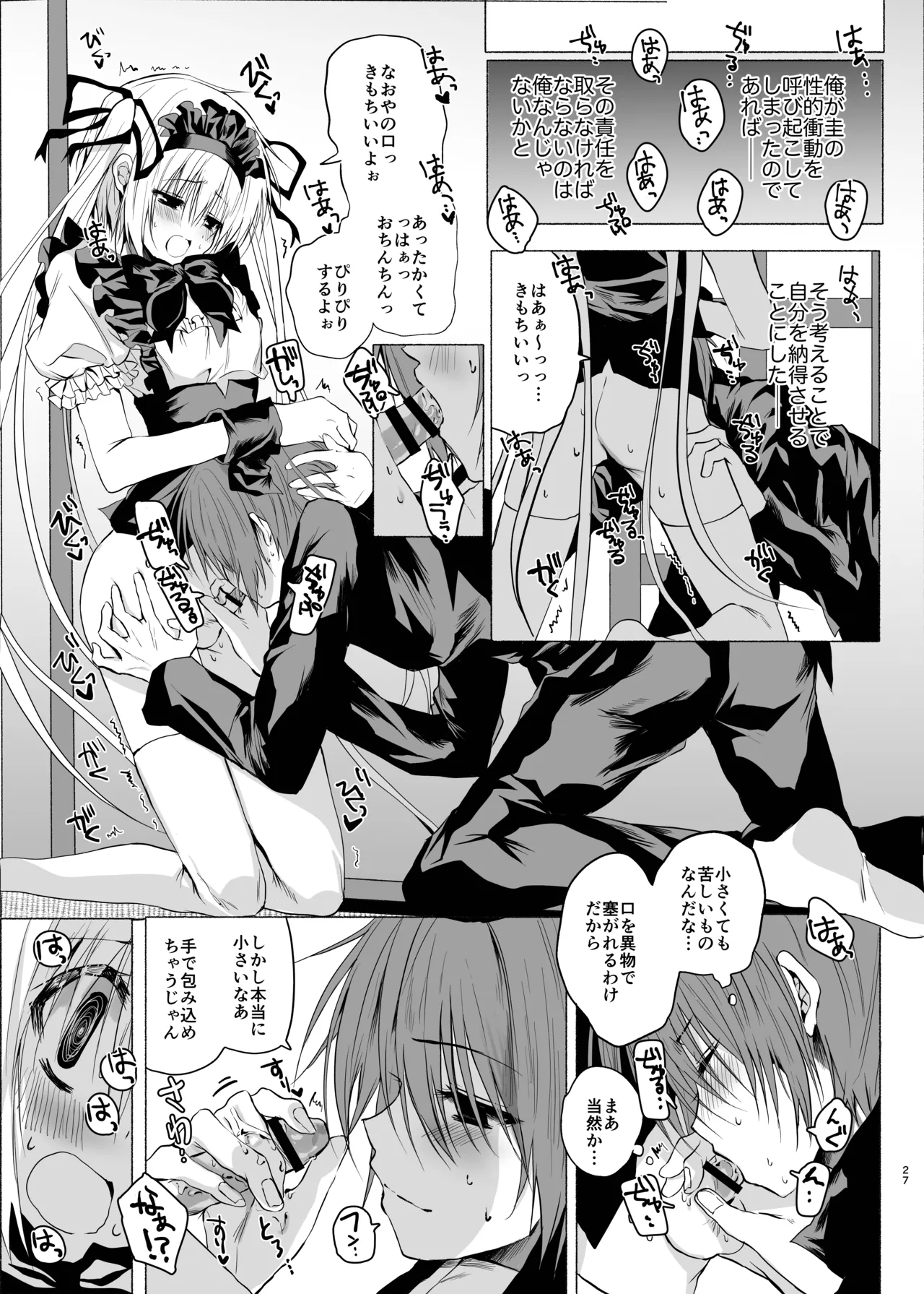 水魚の交わり - page26