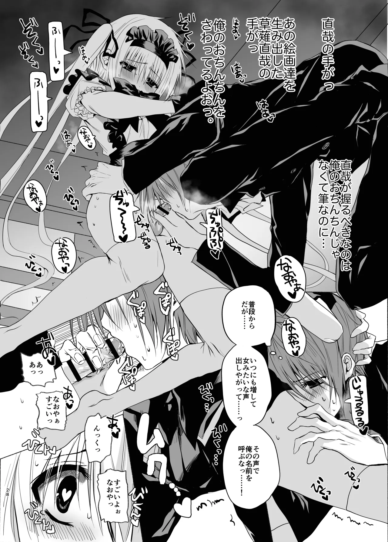 水魚の交わり - page27
