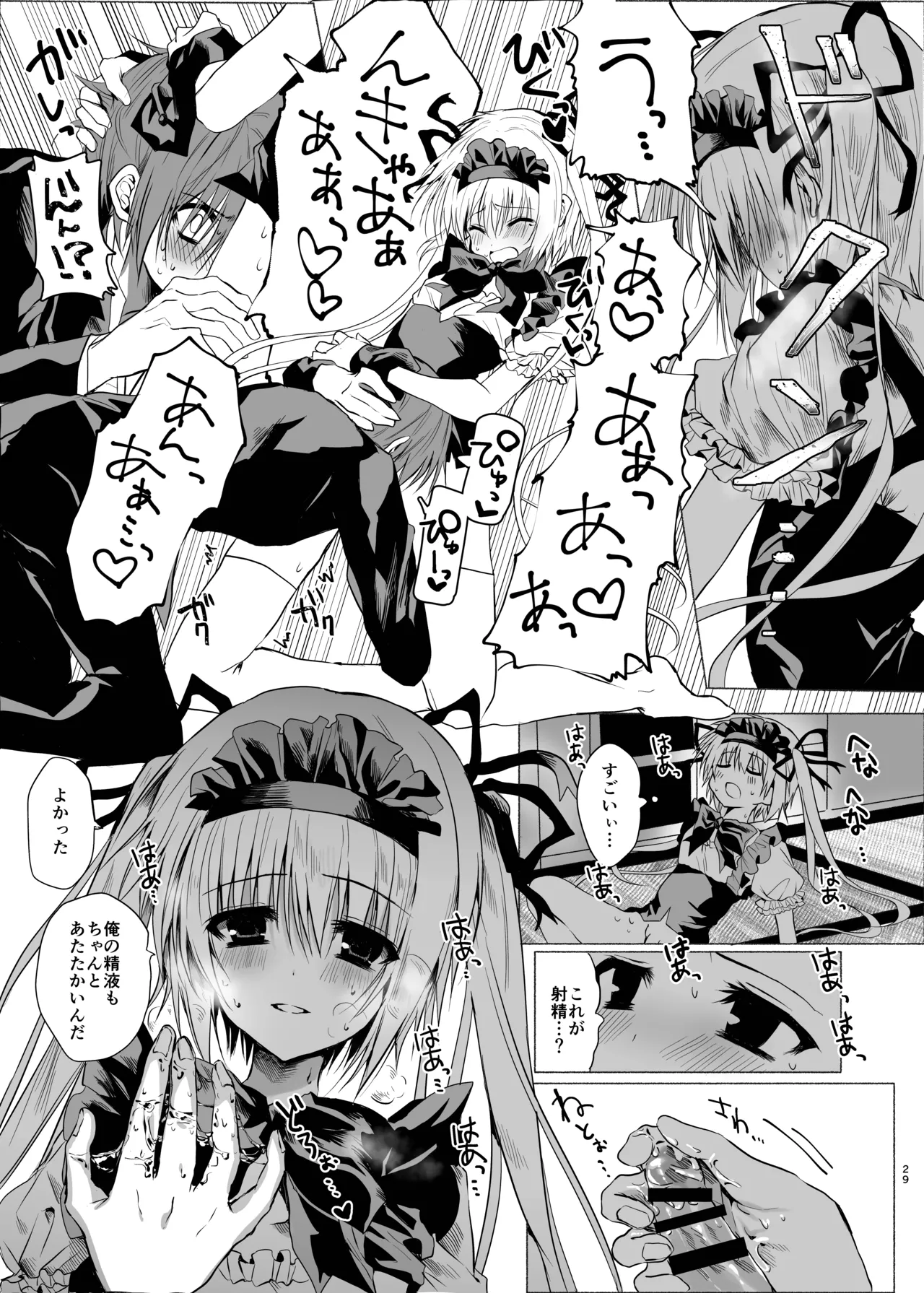 水魚の交わり - page28