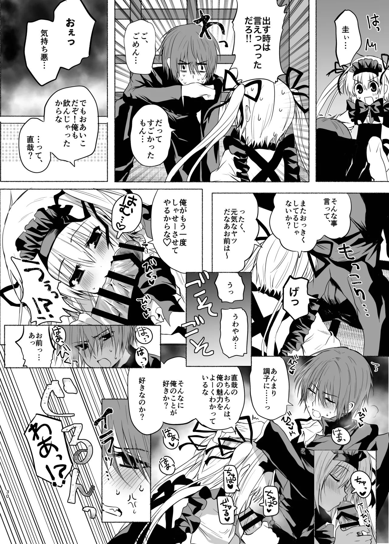 水魚の交わり - page29