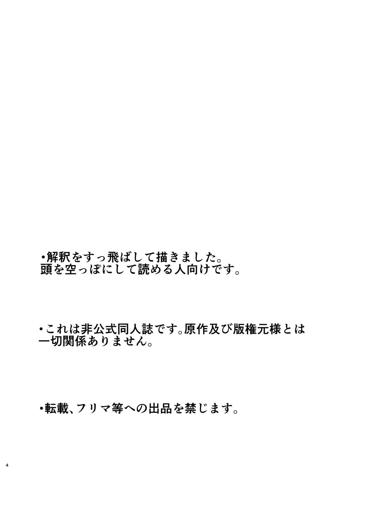 水魚の交わり - page3