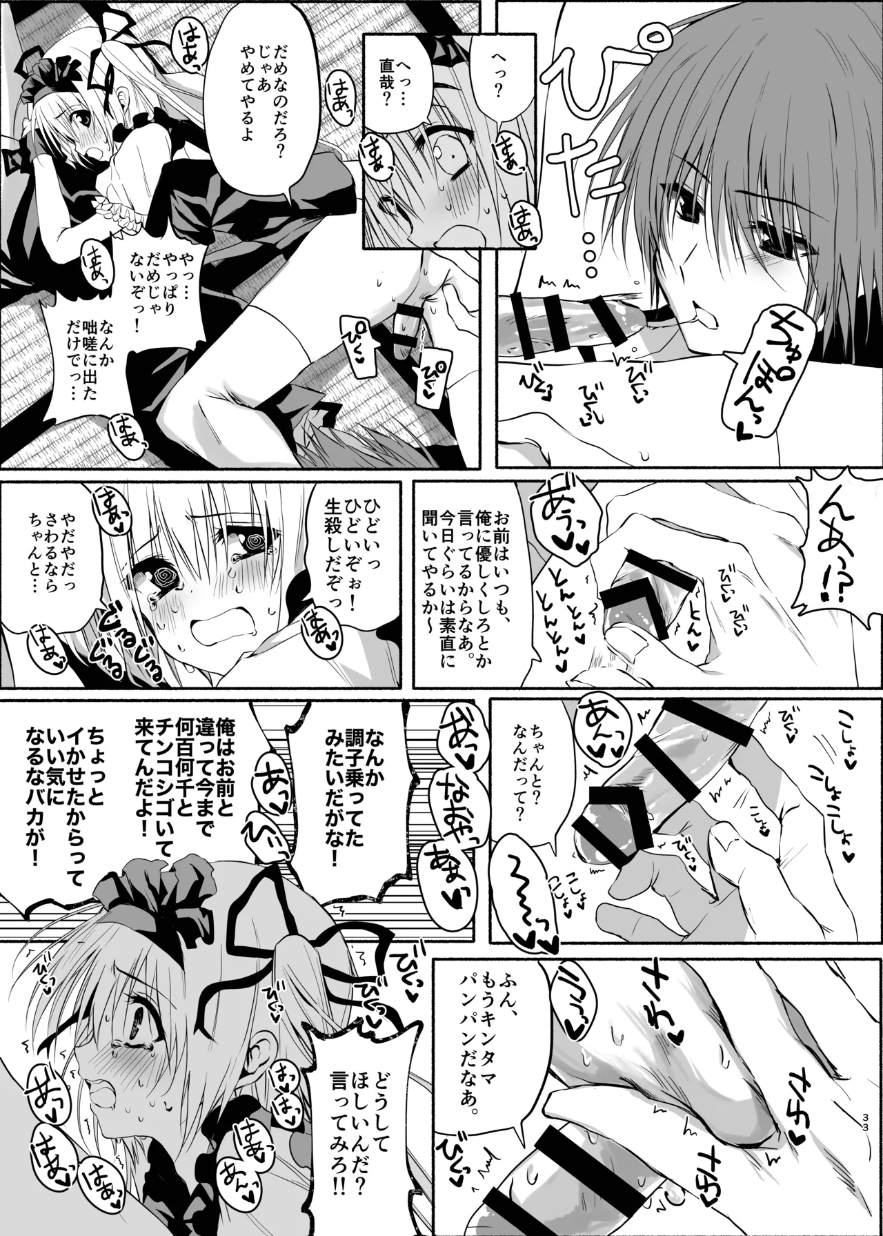 水魚の交わり - page32
