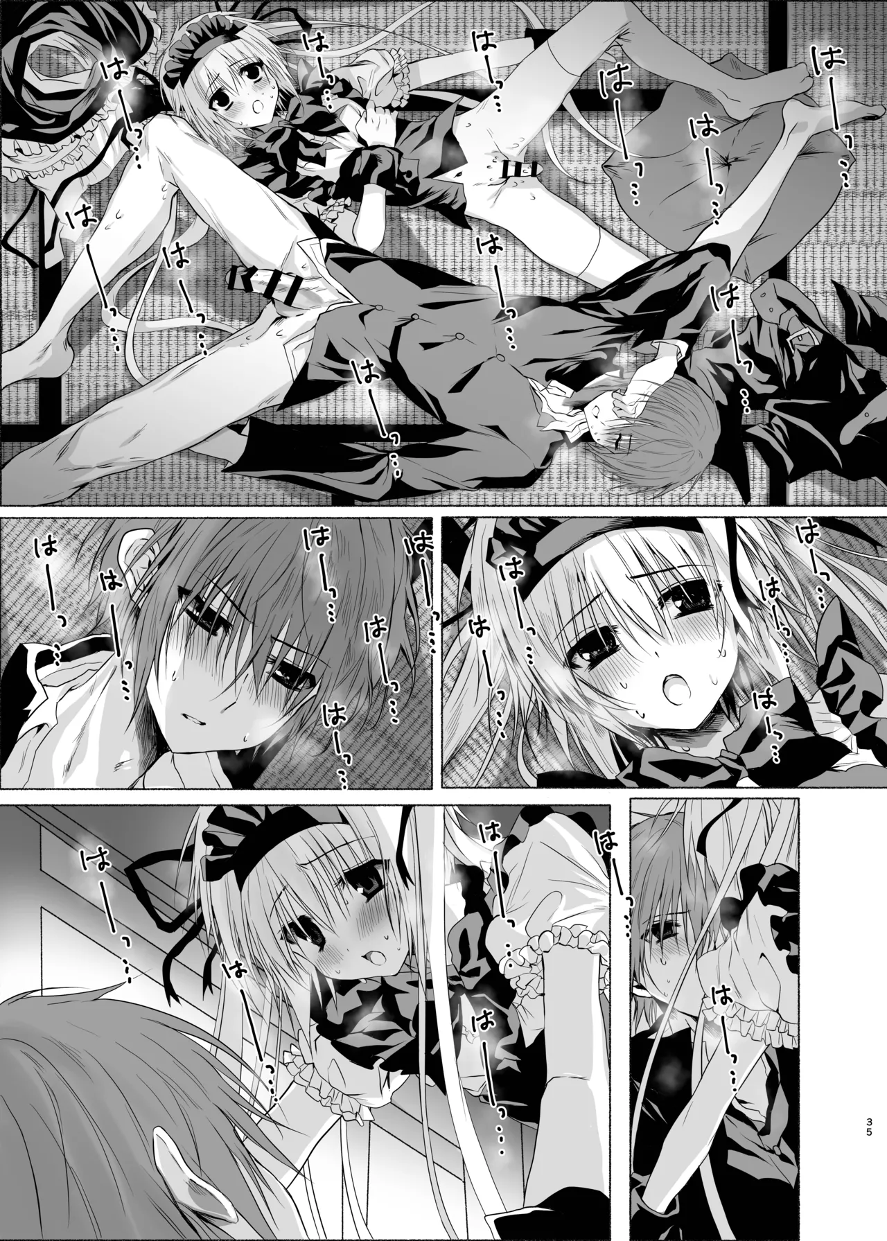 水魚の交わり - page34