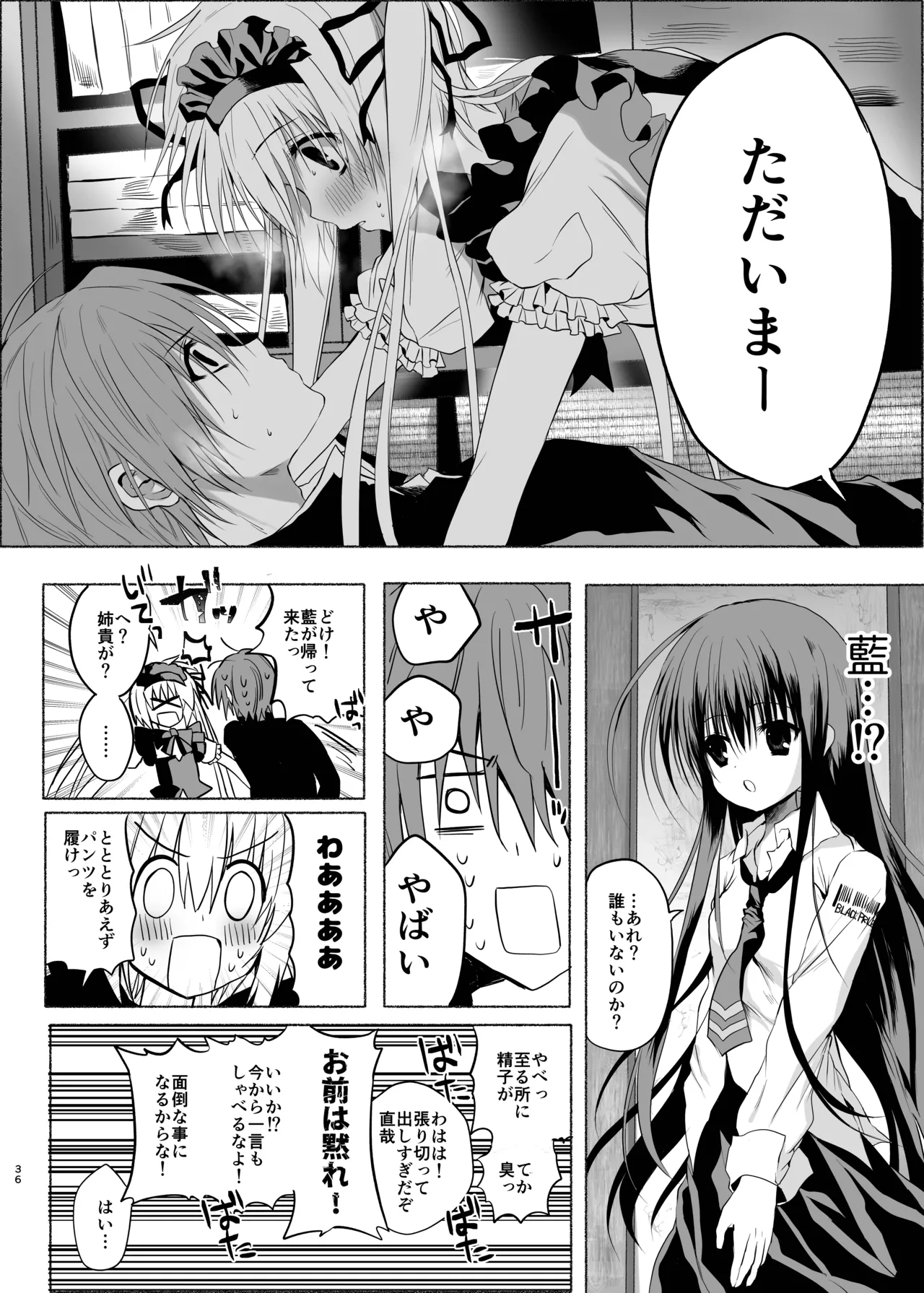 水魚の交わり - page35