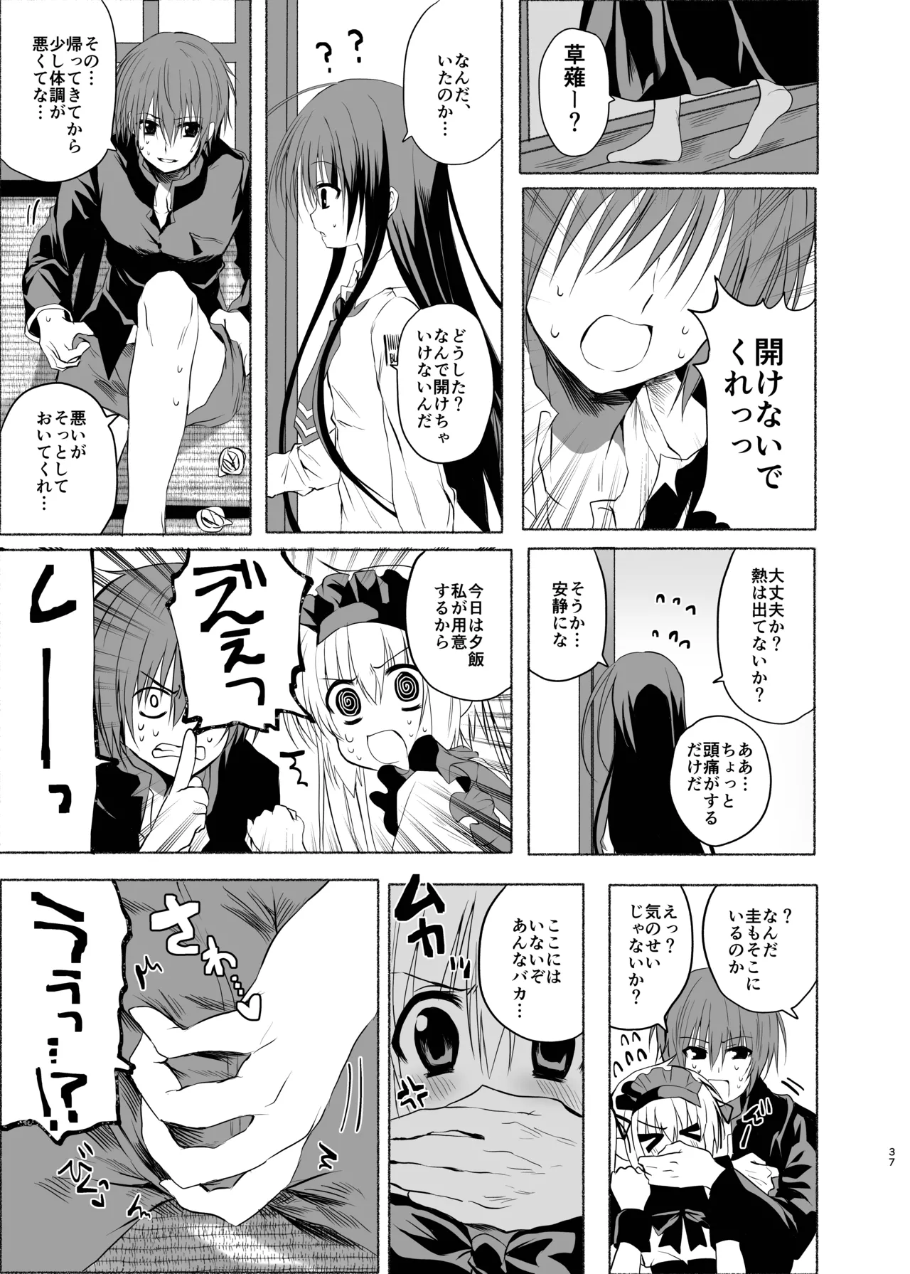 水魚の交わり - page36
