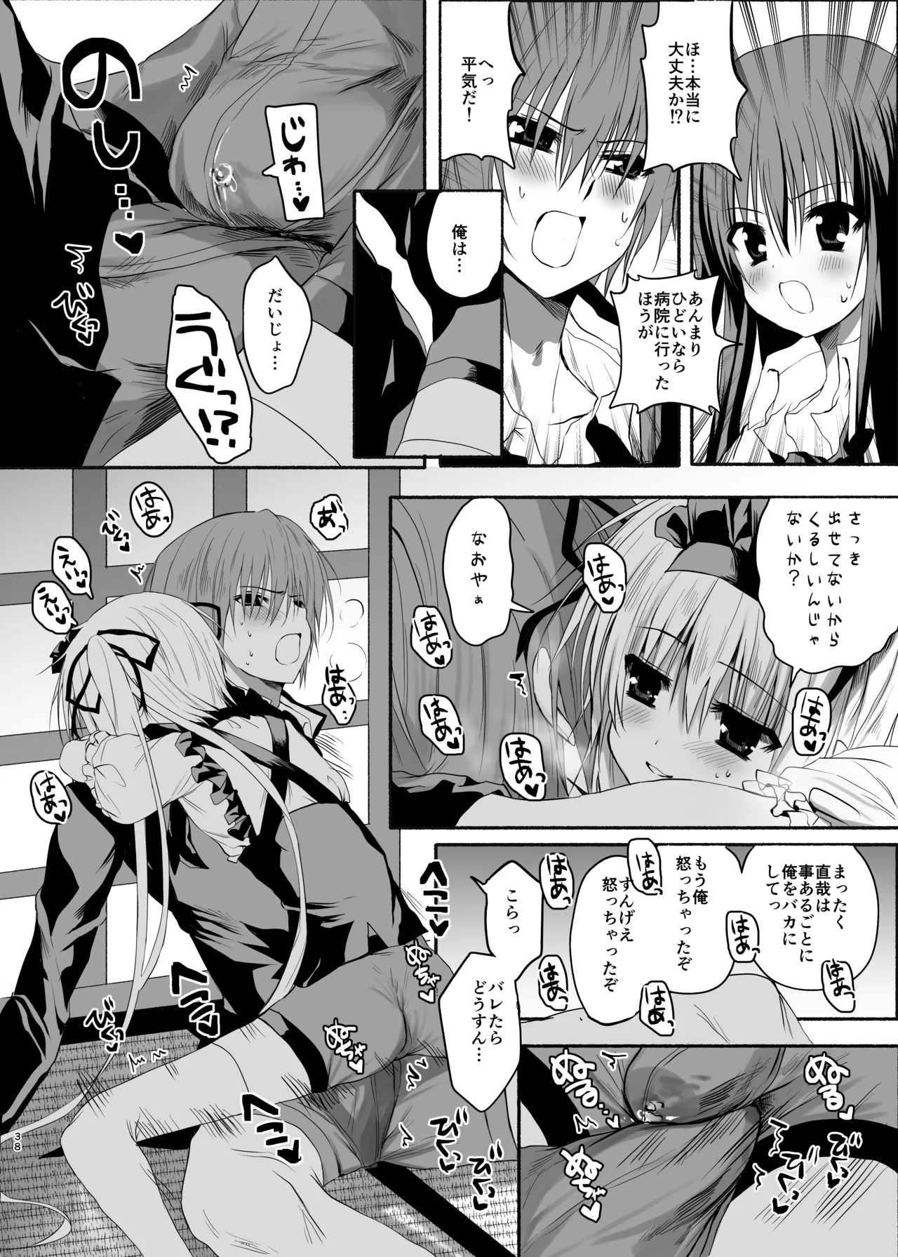 水魚の交わり - page37
