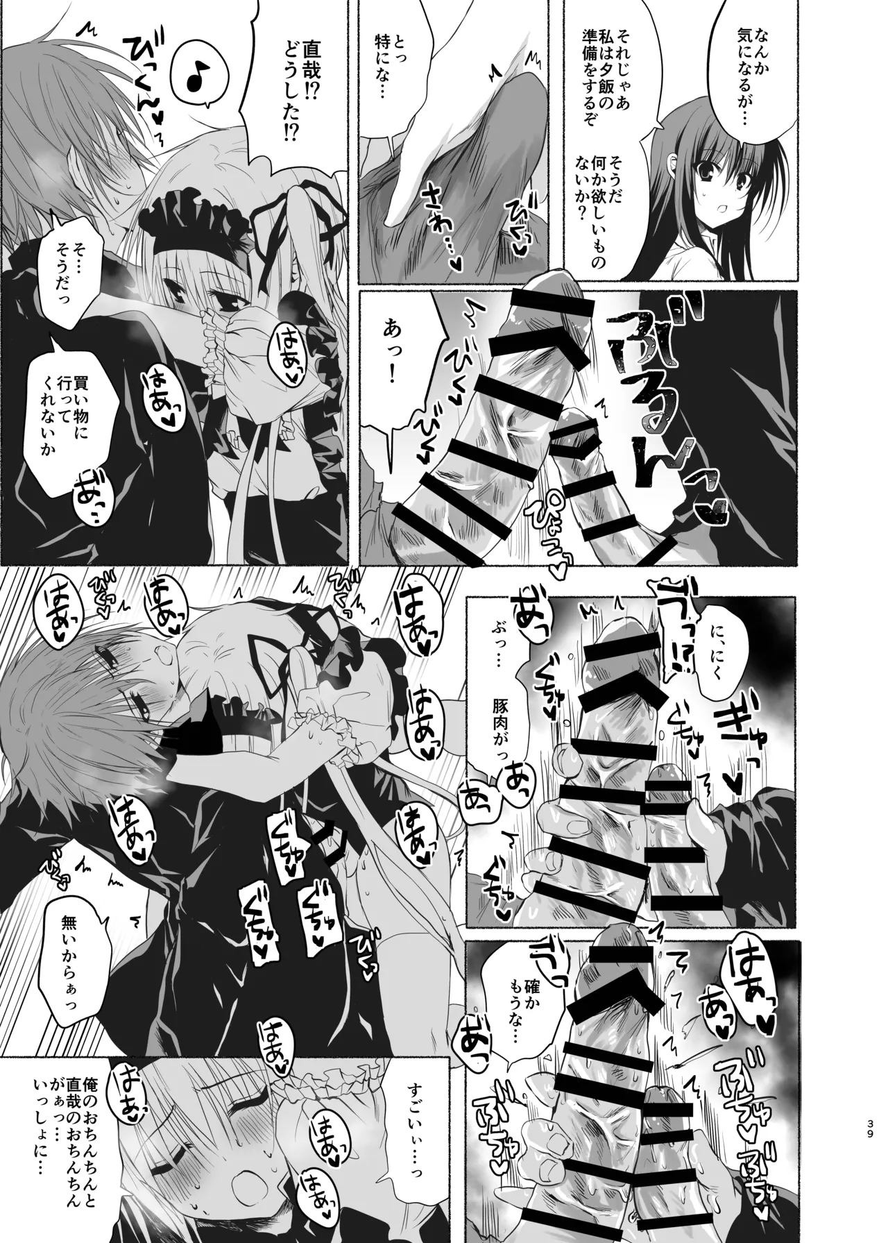 水魚の交わり - page38