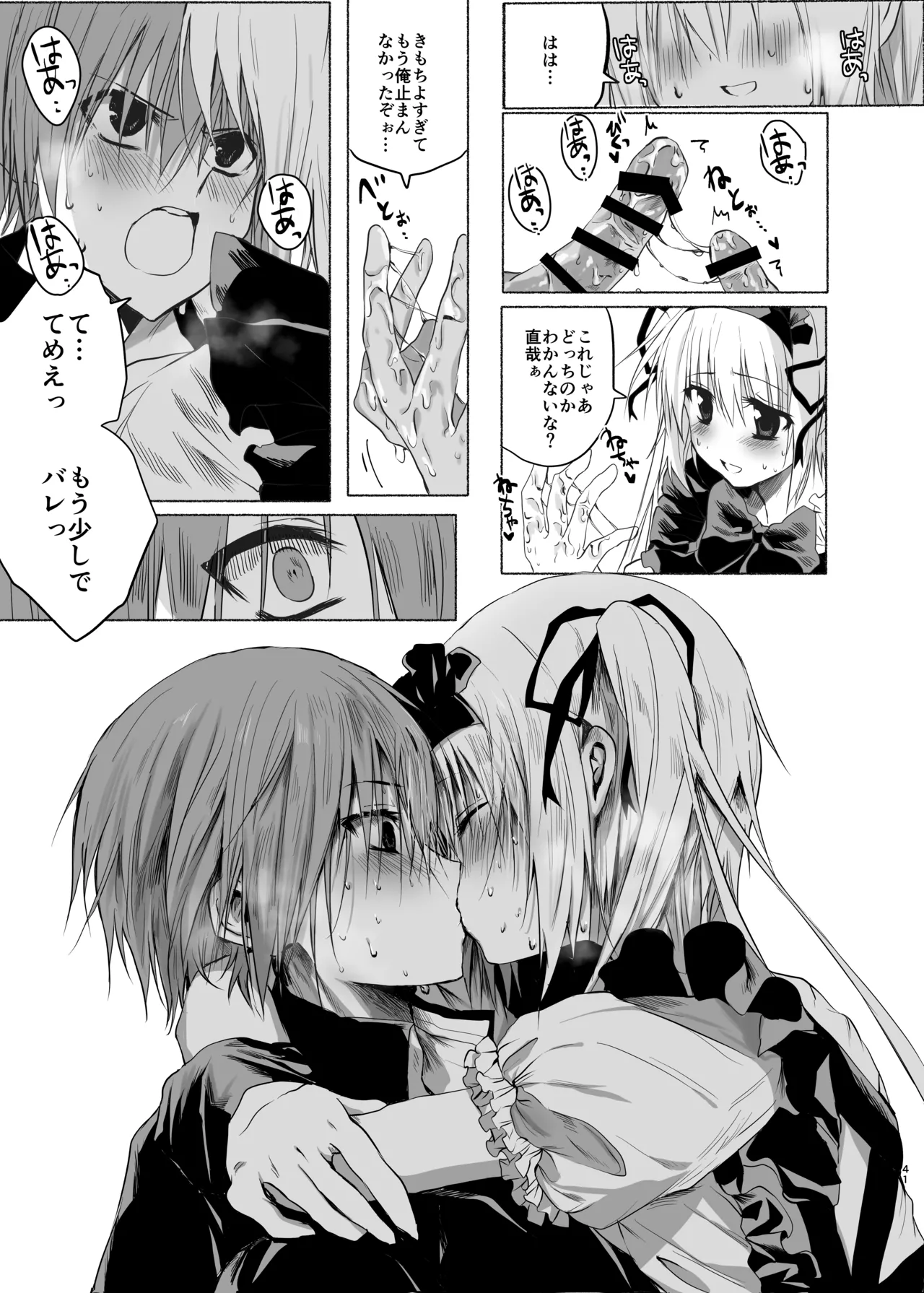 水魚の交わり - page40