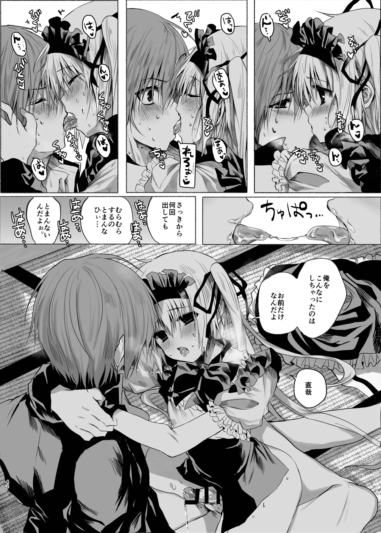 水魚の交わり - page41