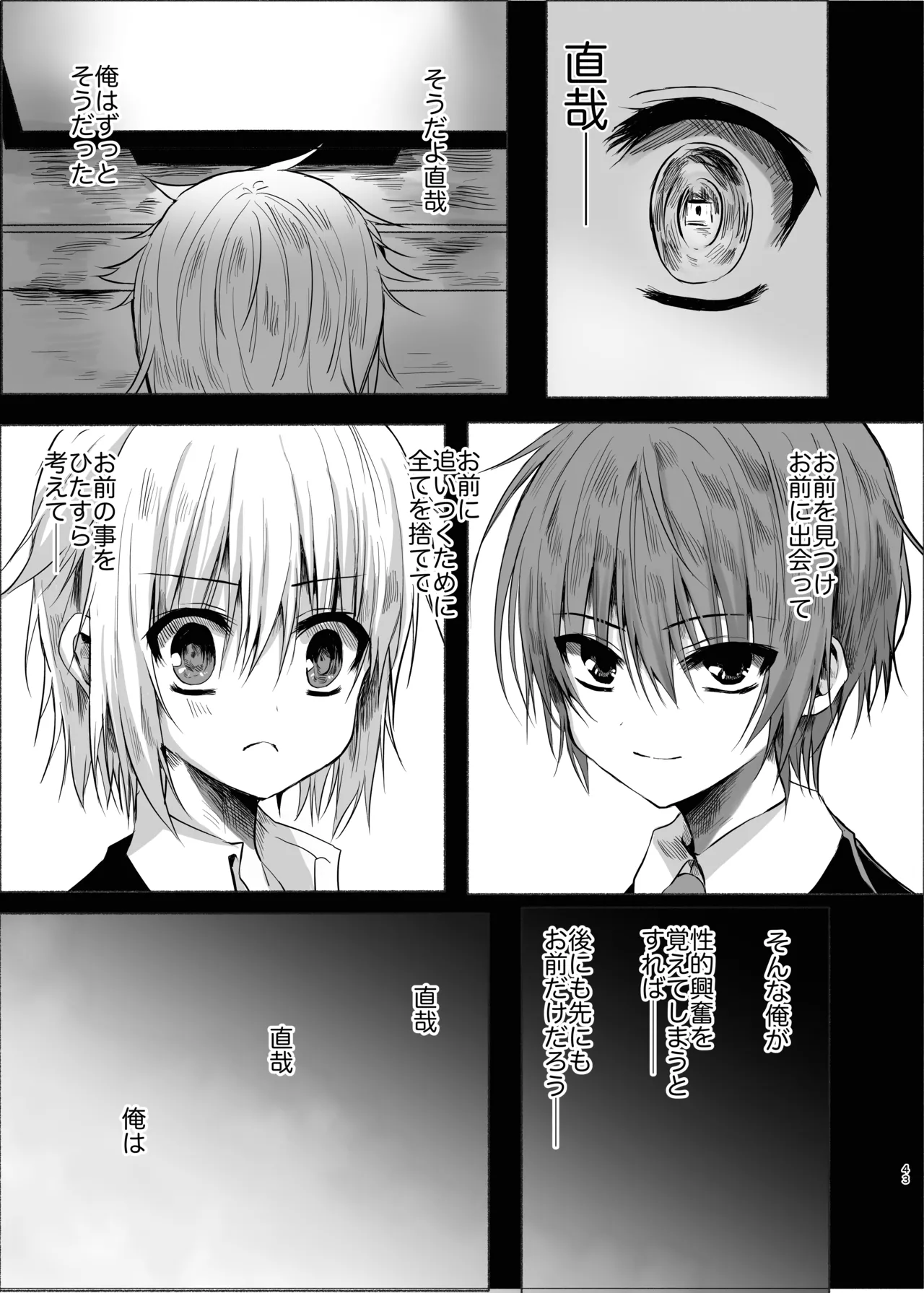 水魚の交わり - page42