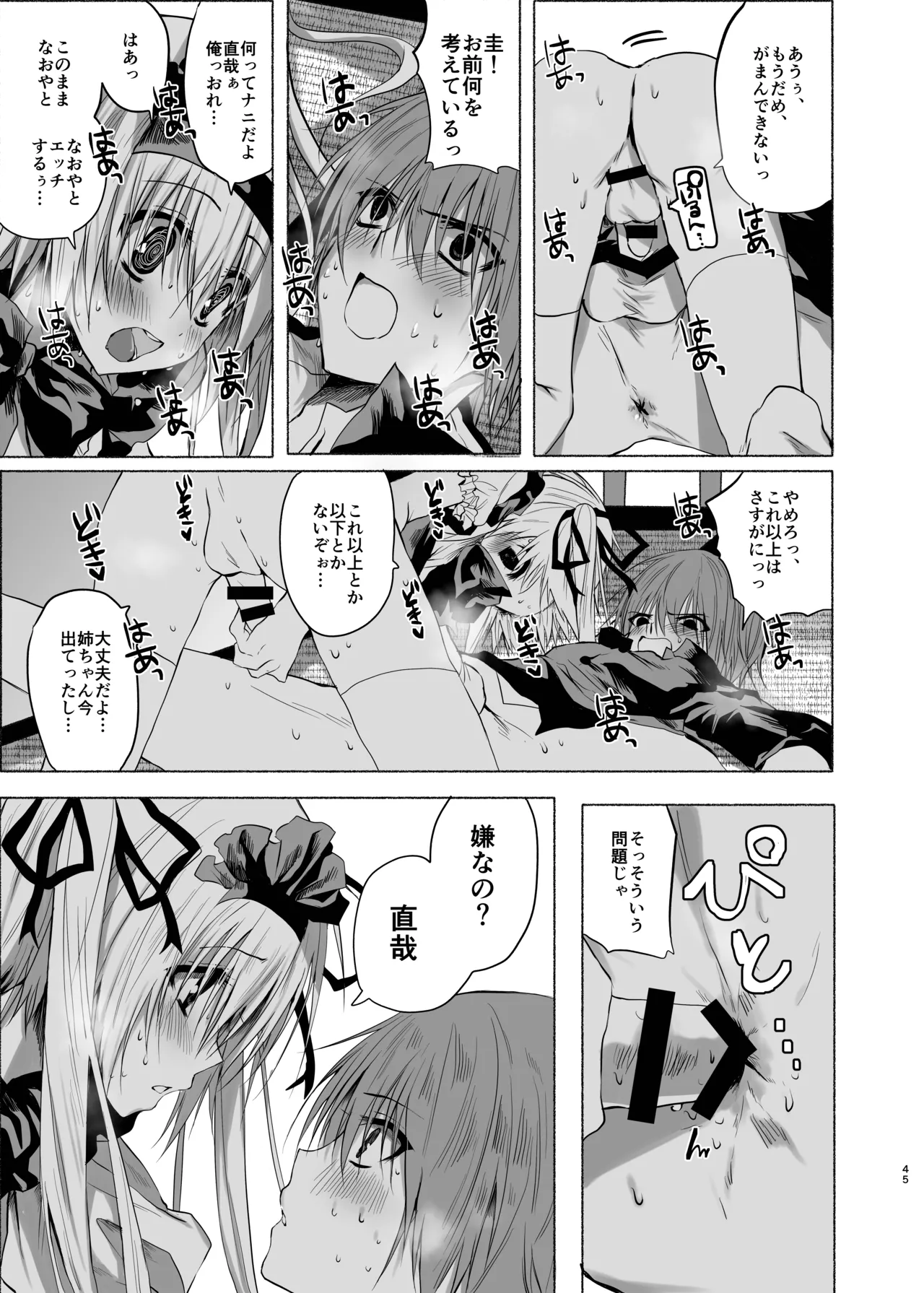 水魚の交わり - page44