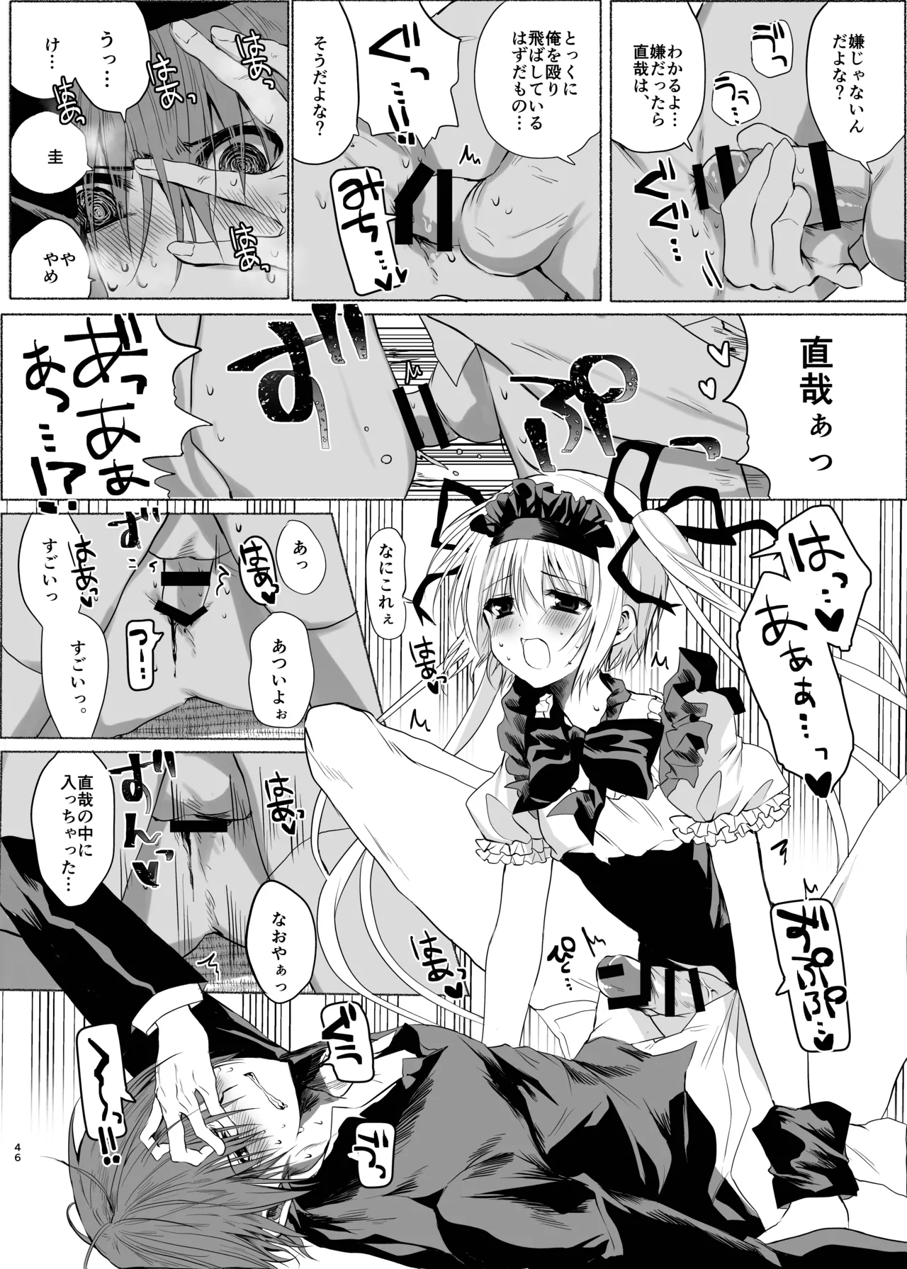 水魚の交わり - page45