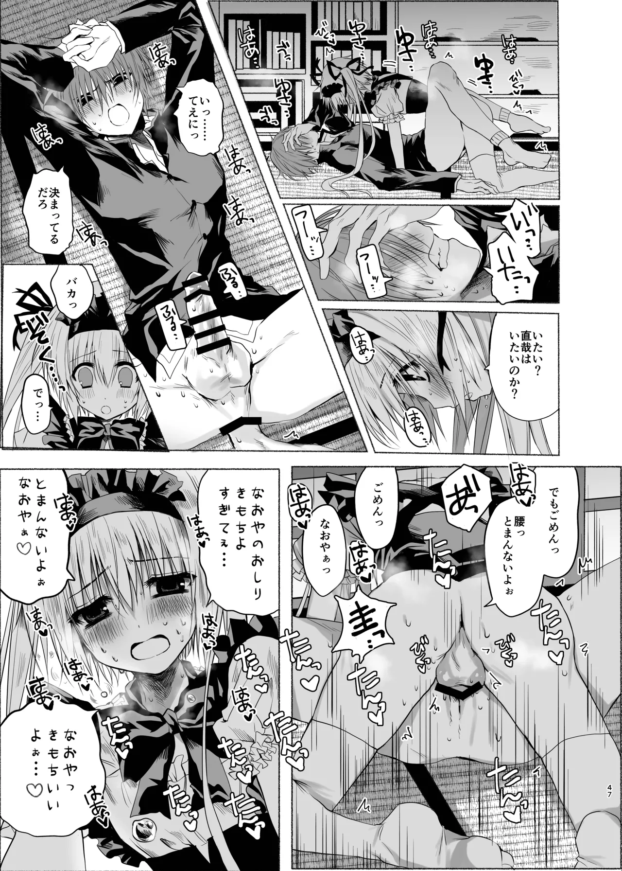 水魚の交わり - page46
