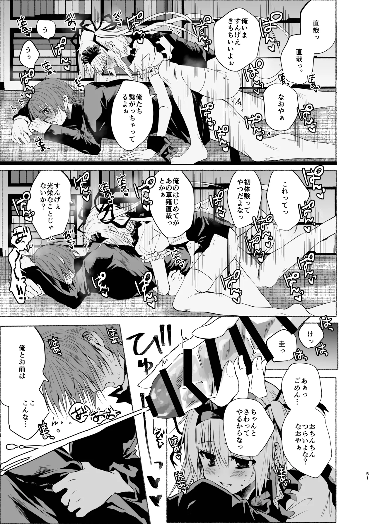 水魚の交わり - page50