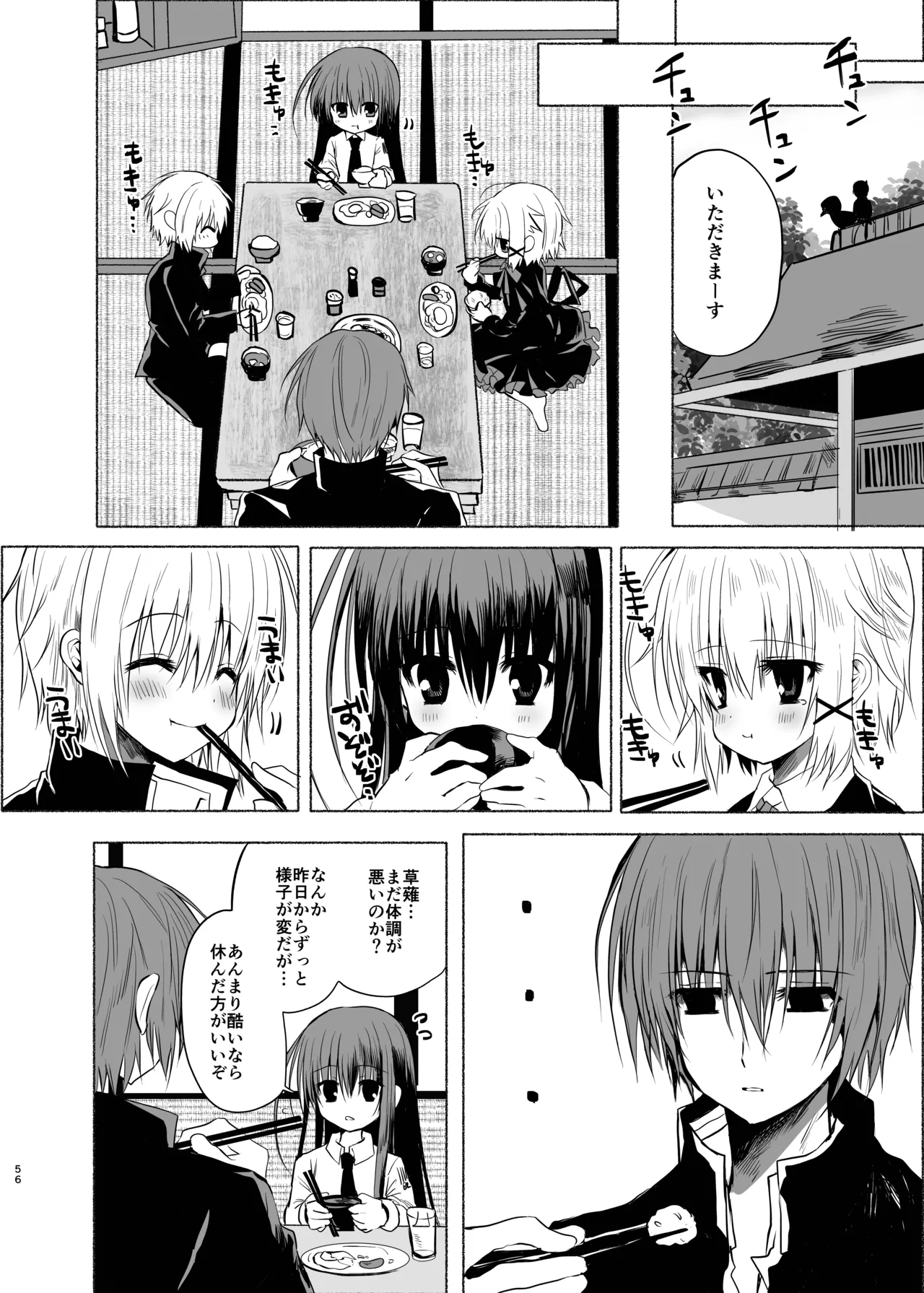 水魚の交わり - page55