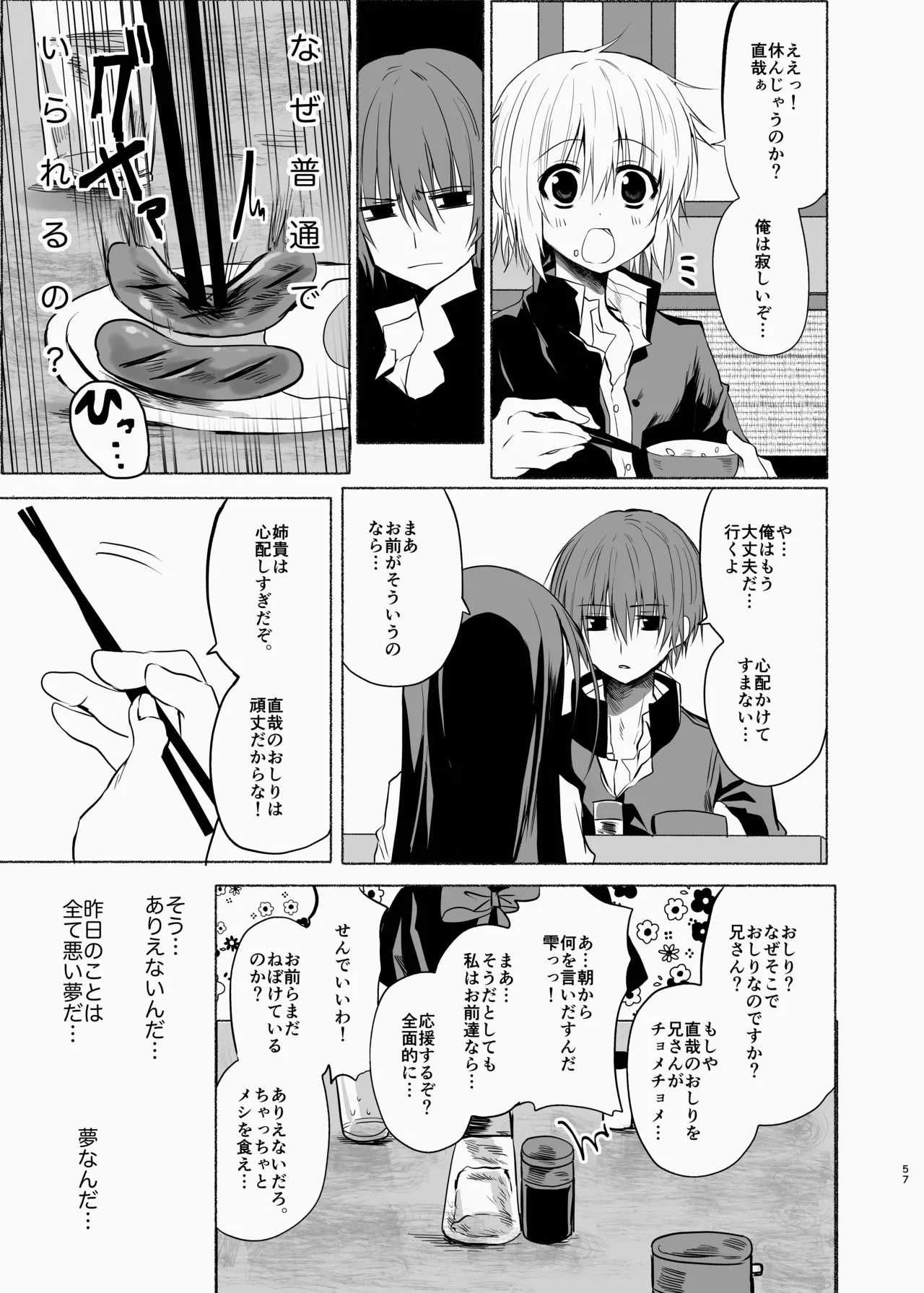 水魚の交わり - page56