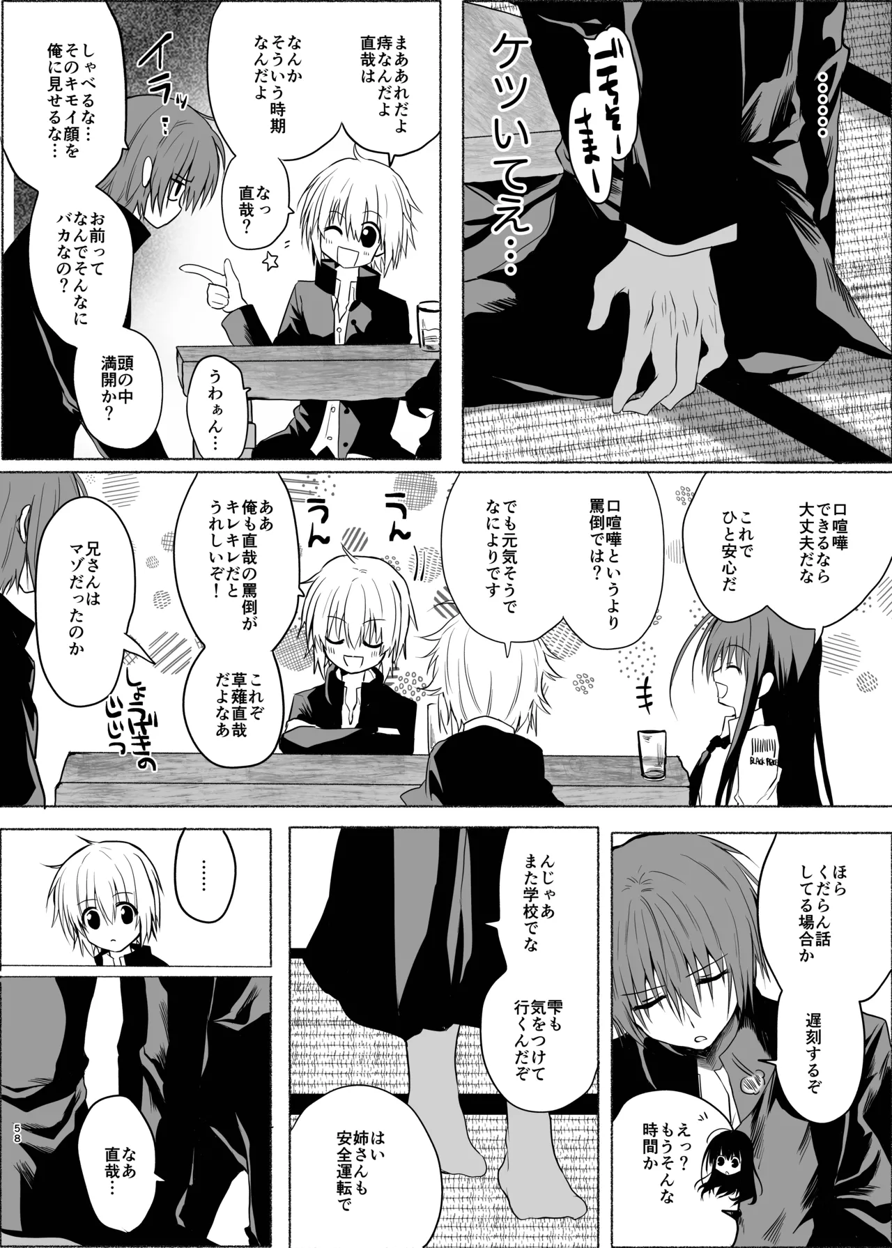 水魚の交わり - page57