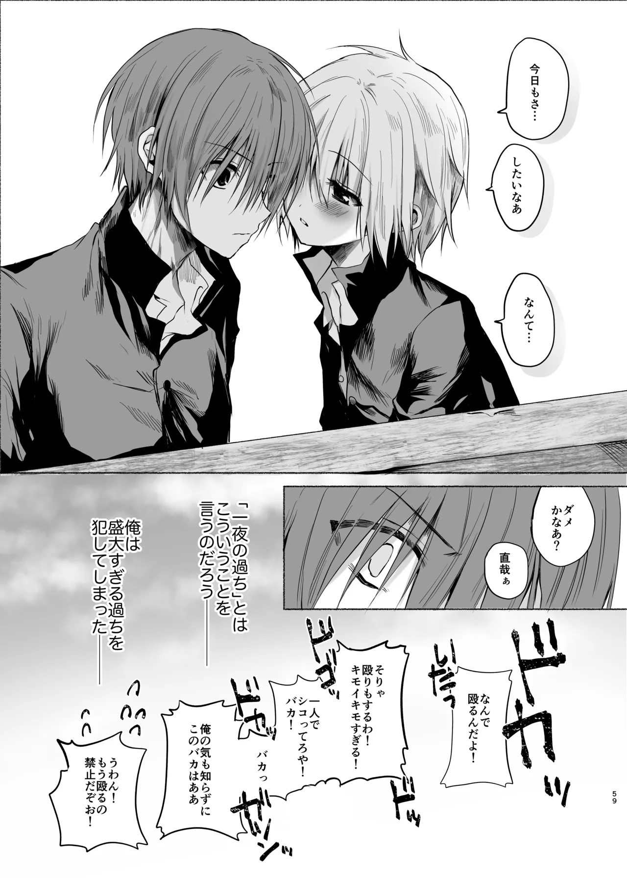 水魚の交わり - page58