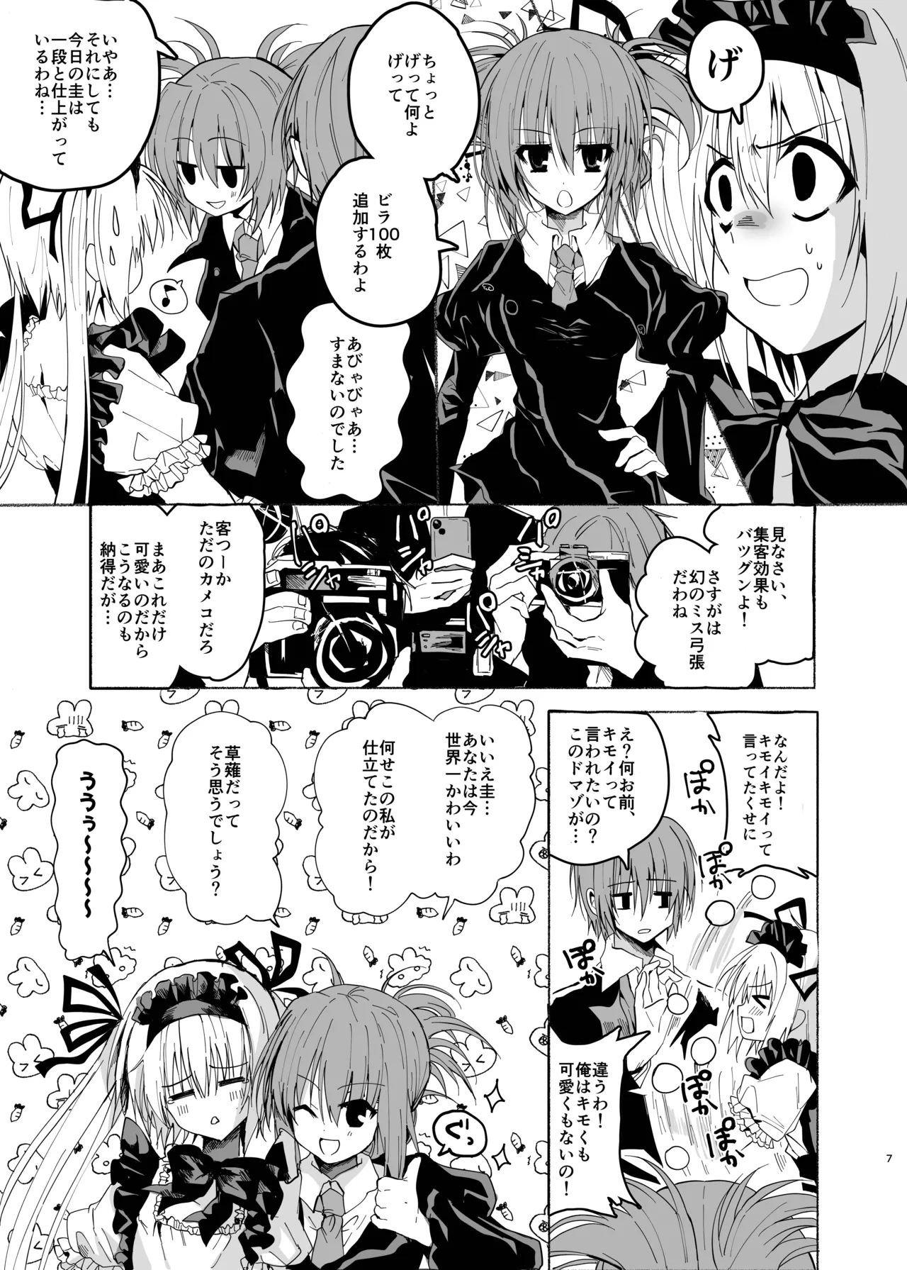 水魚の交わり - page6