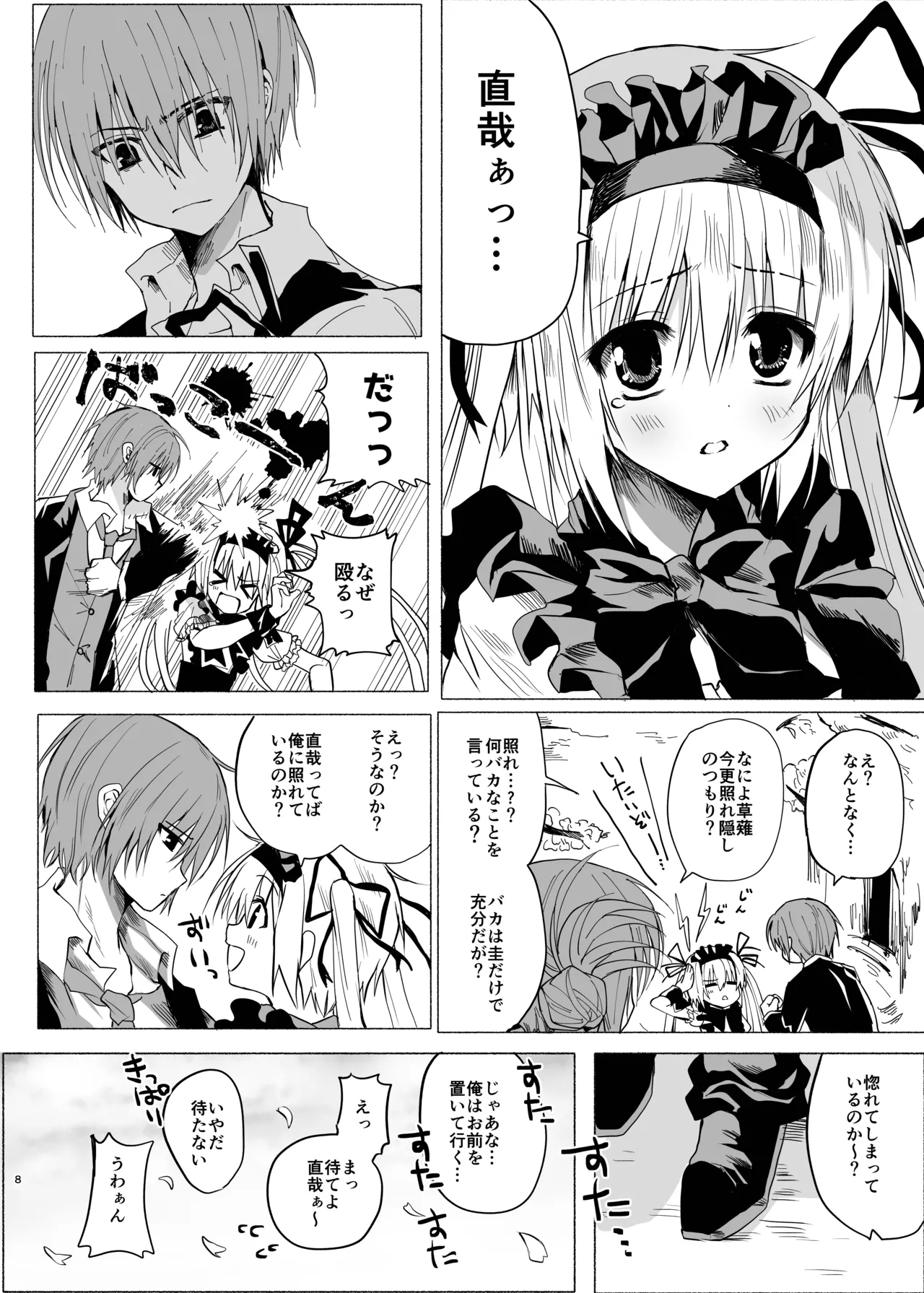 水魚の交わり - page7