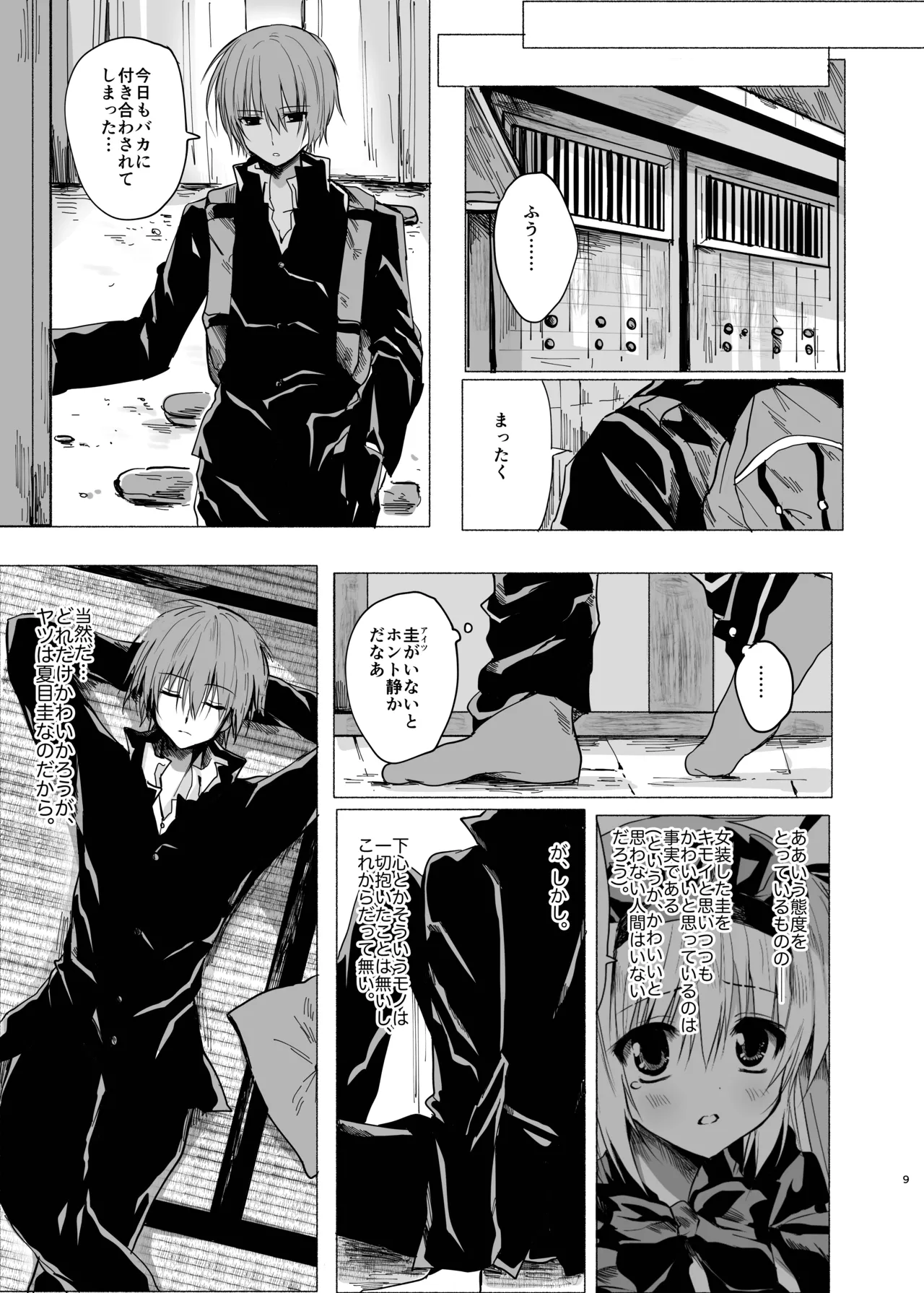 水魚の交わり - page8