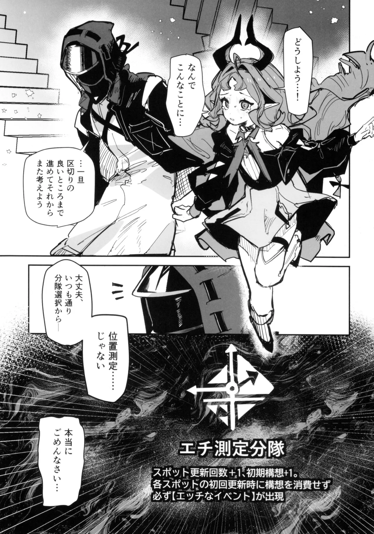 ニンフォマニア・オーバーロード サルカズ総受けギャグエロ本 - page10