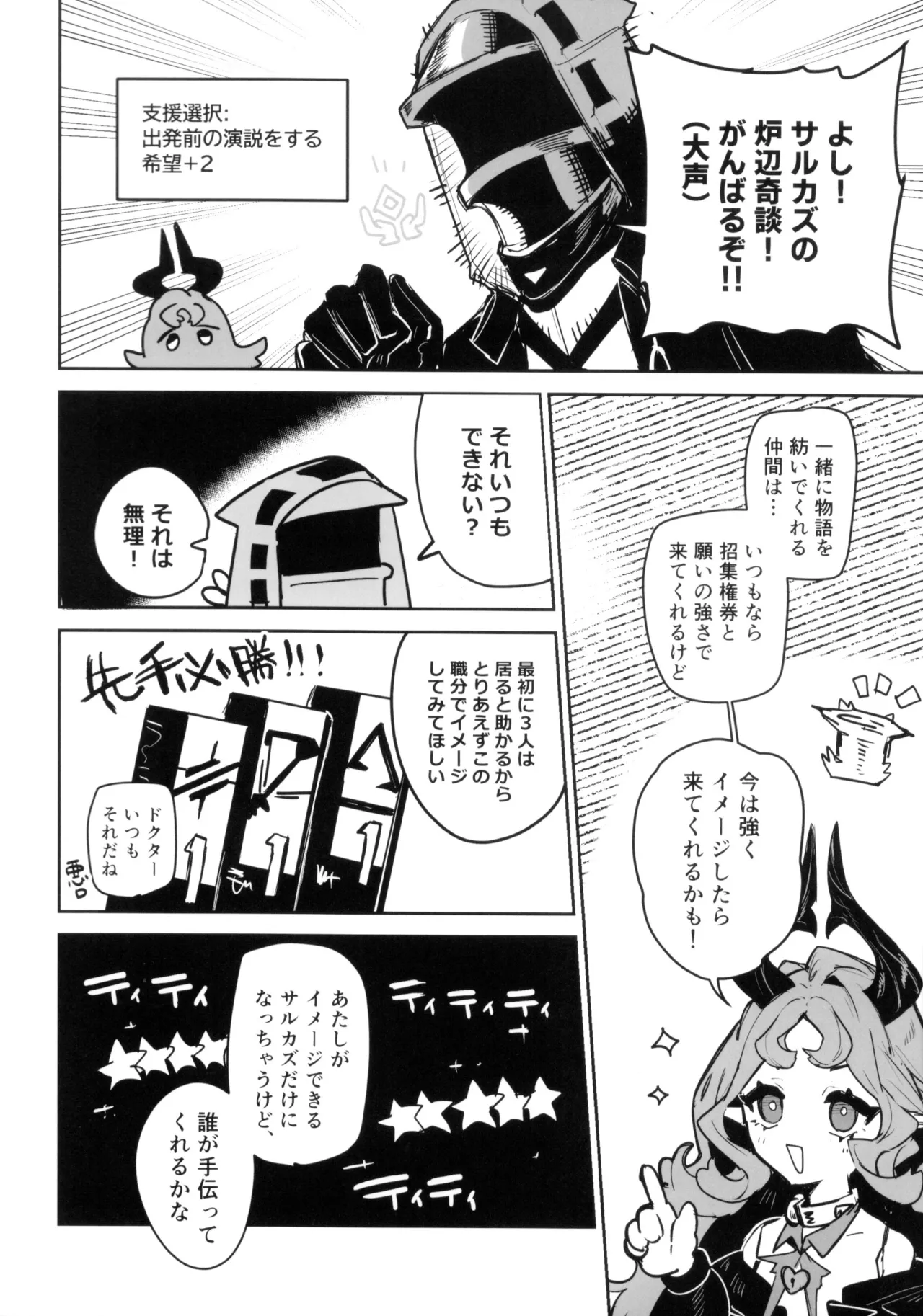 ニンフォマニア・オーバーロード サルカズ総受けギャグエロ本 - page11
