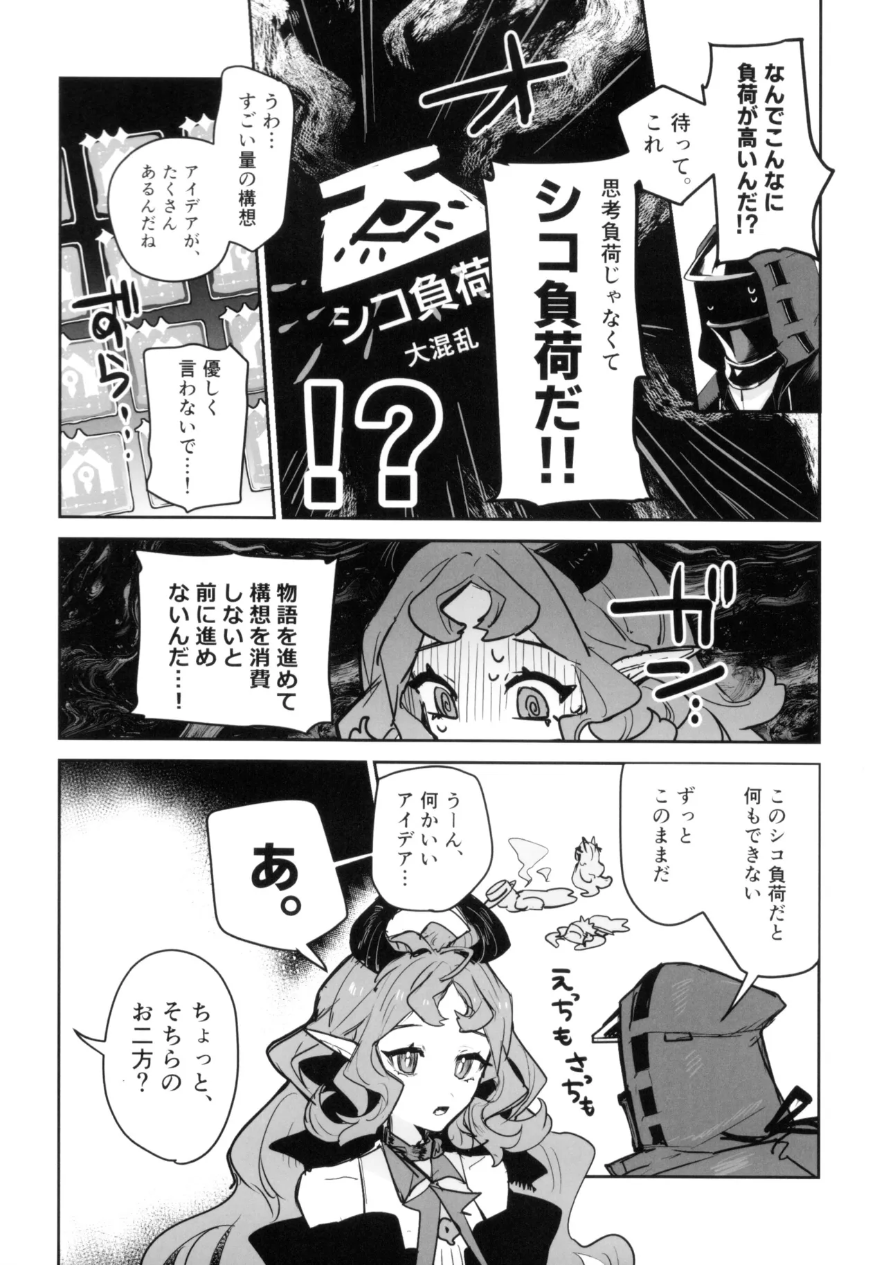 ニンフォマニア・オーバーロード サルカズ総受けギャグエロ本 - page15