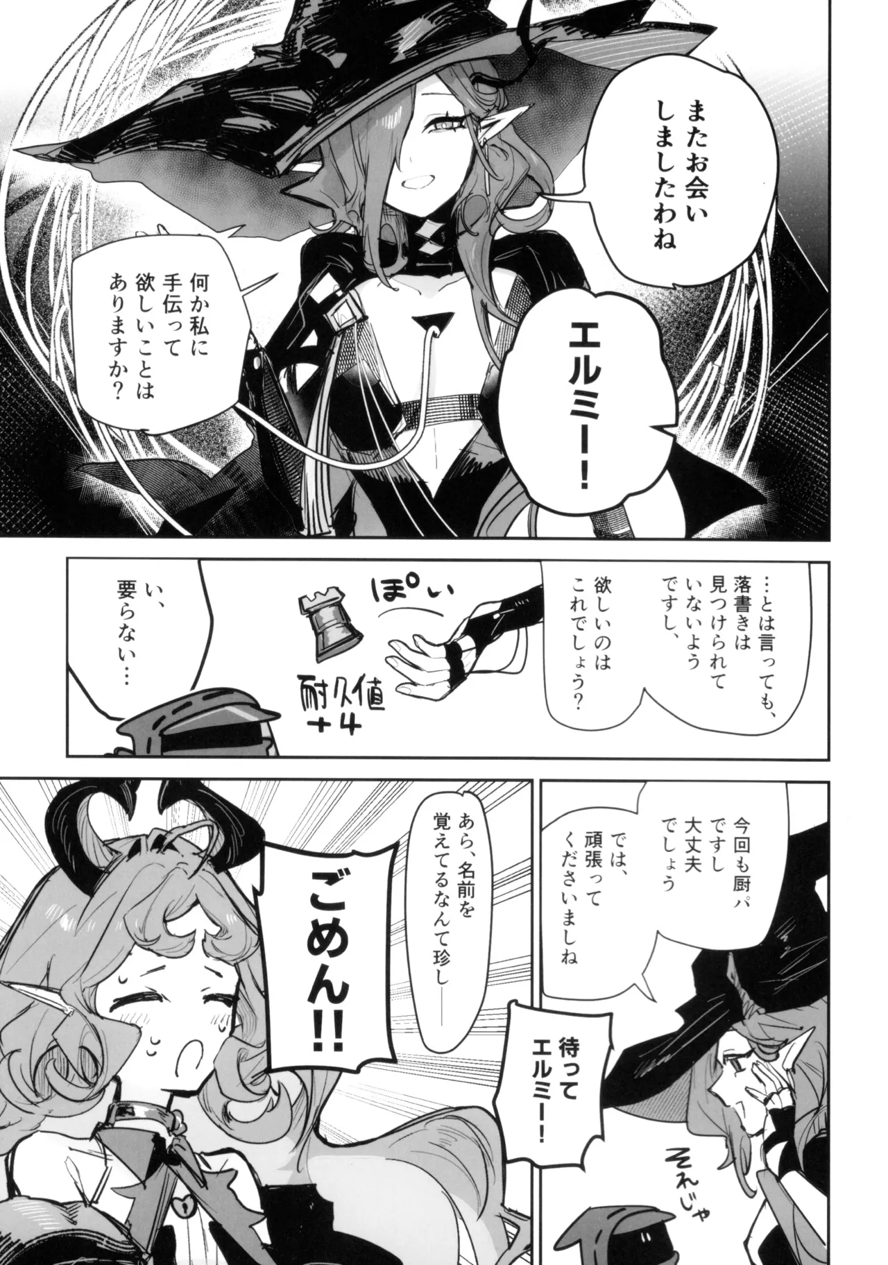 ニンフォマニア・オーバーロード サルカズ総受けギャグエロ本 - page16