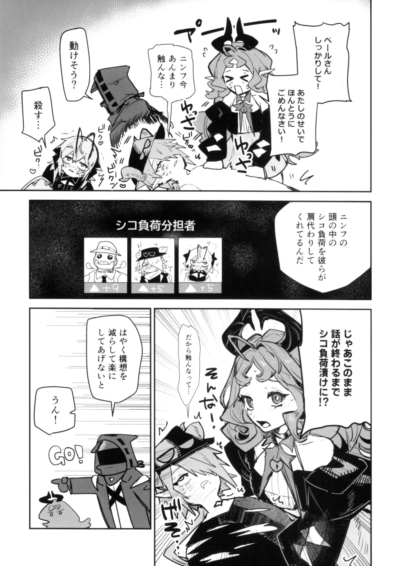 ニンフォマニア・オーバーロード サルカズ総受けギャグエロ本 - page18