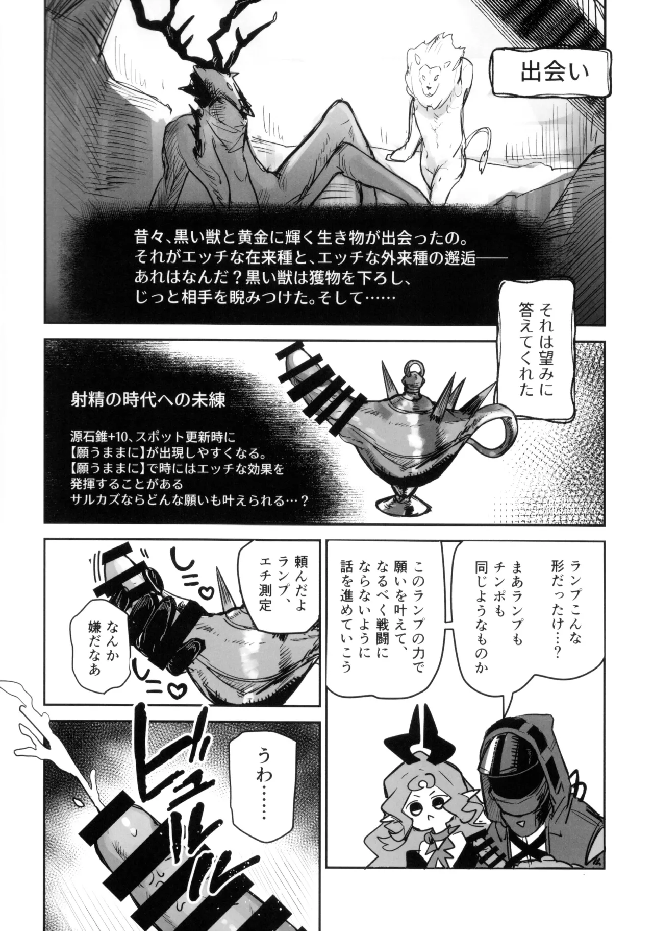 ニンフォマニア・オーバーロード サルカズ総受けギャグエロ本 - page19