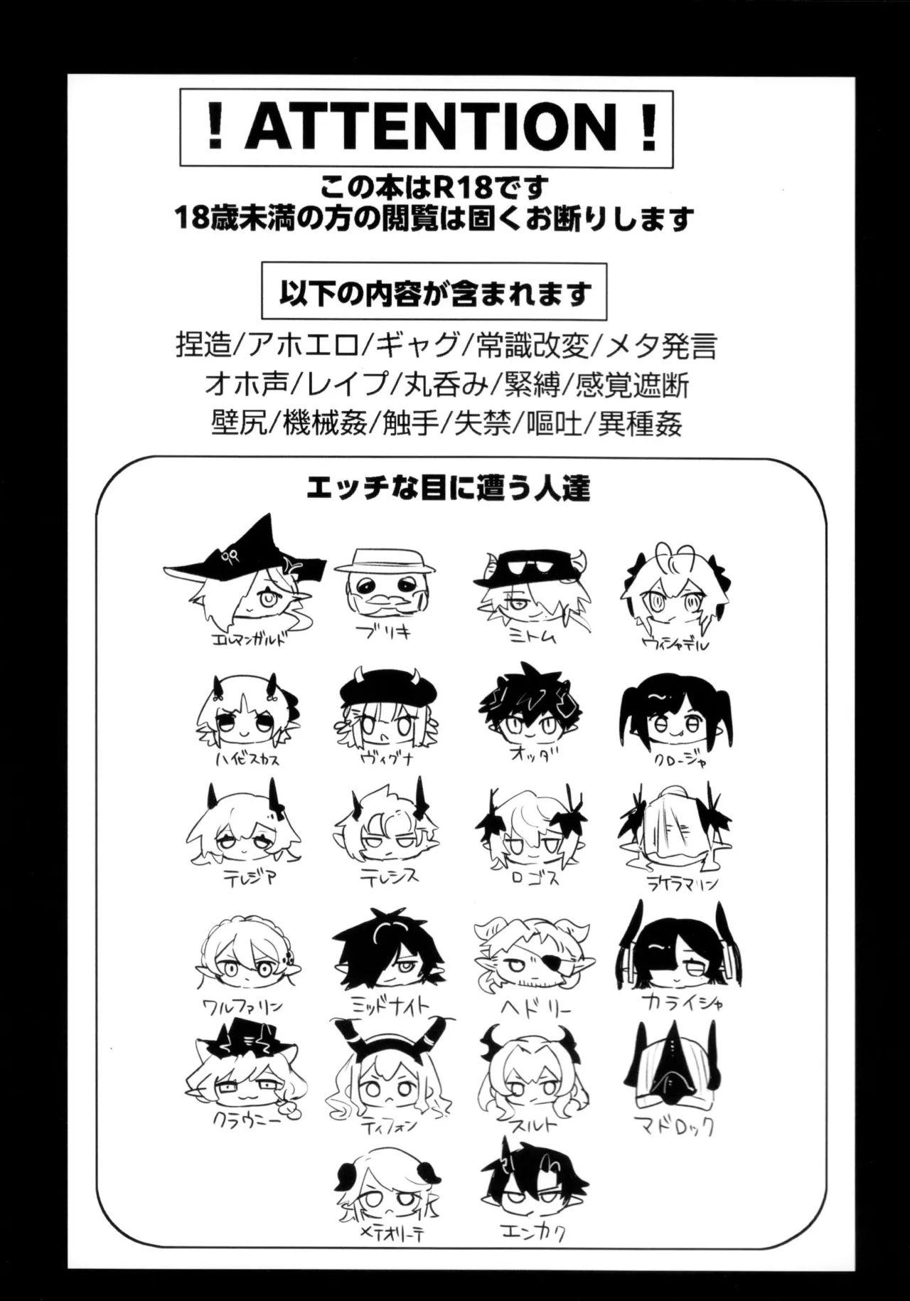 ニンフォマニア・オーバーロード サルカズ総受けギャグエロ本 - page2