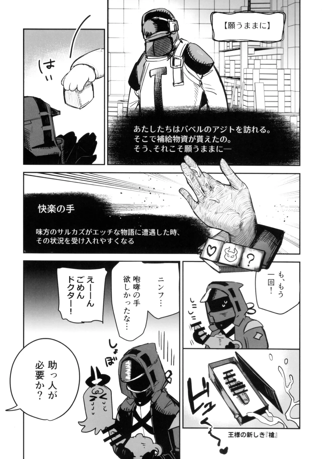 ニンフォマニア・オーバーロード サルカズ総受けギャグエロ本 - page20