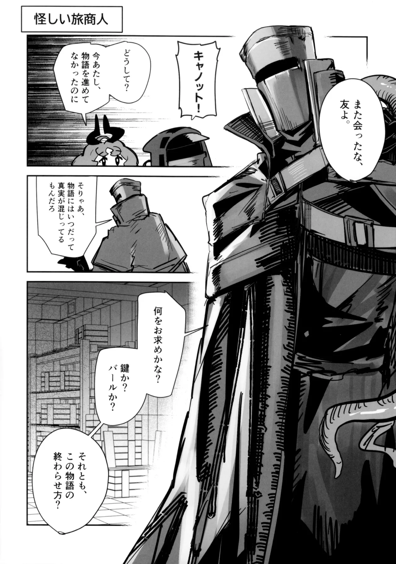 ニンフォマニア・オーバーロード サルカズ総受けギャグエロ本 - page21