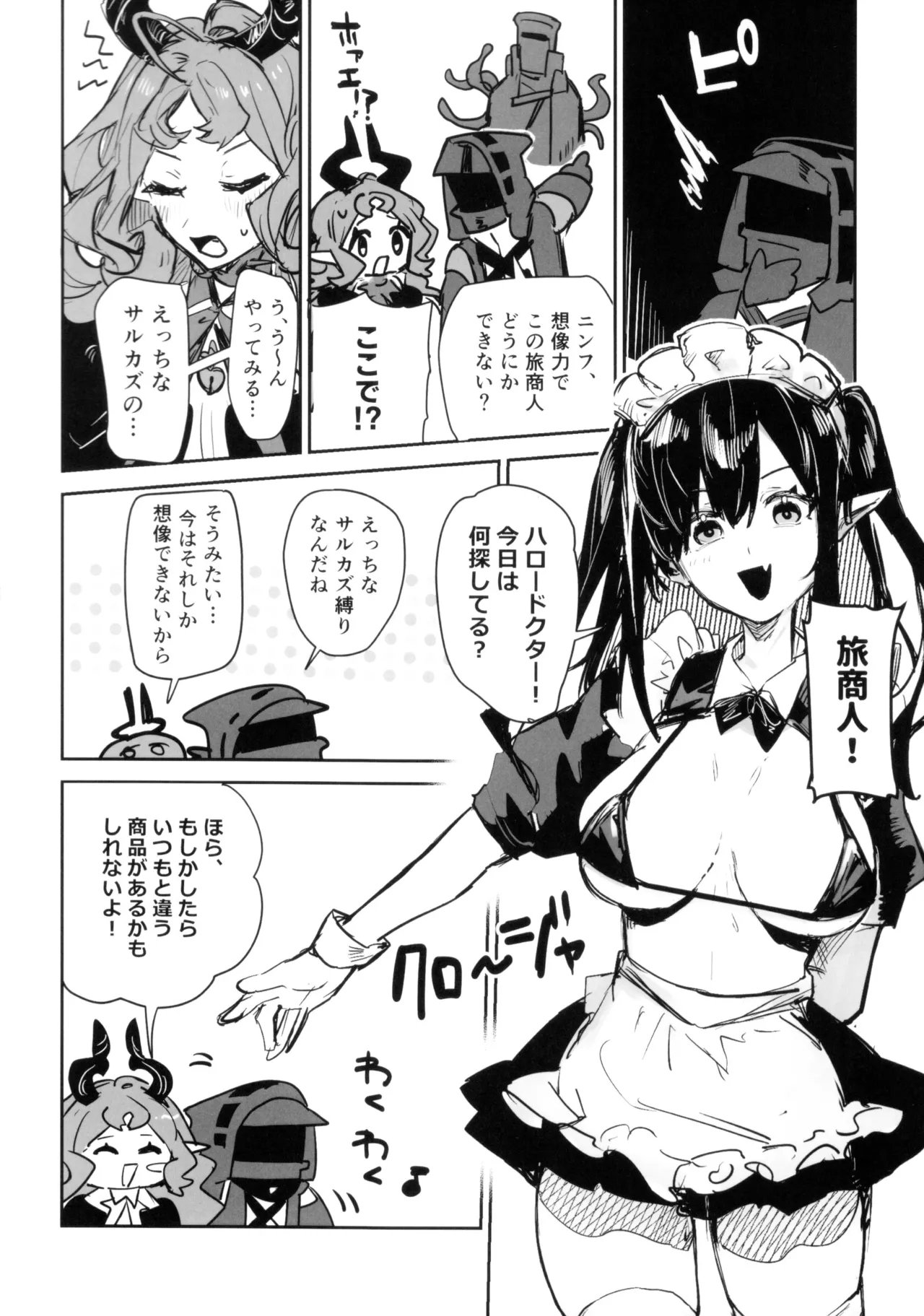ニンフォマニア・オーバーロード サルカズ総受けギャグエロ本 - page23