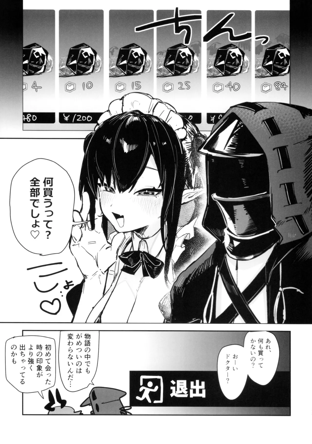 ニンフォマニア・オーバーロード サルカズ総受けギャグエロ本 - page24
